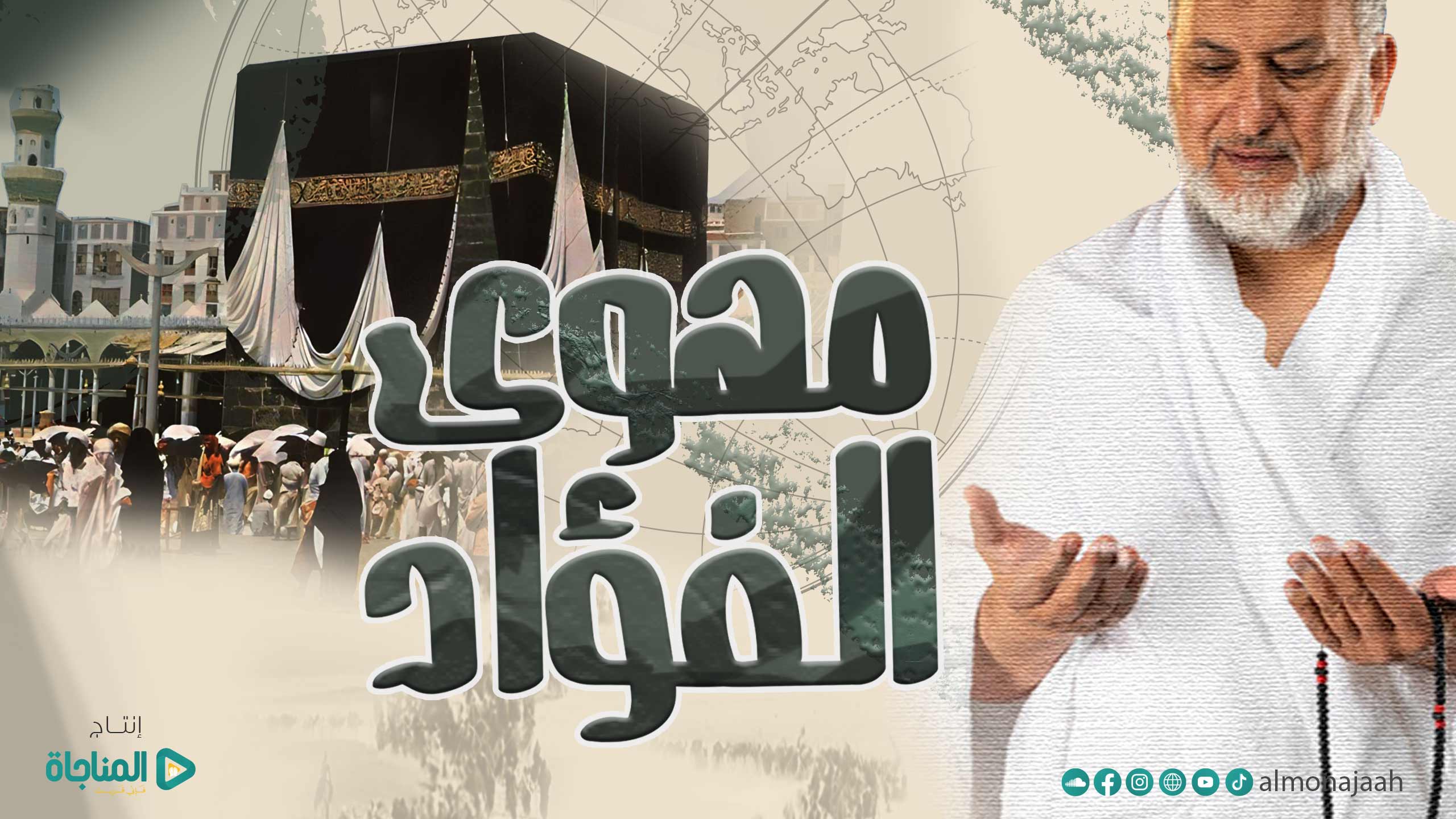 مهوى الفؤاد