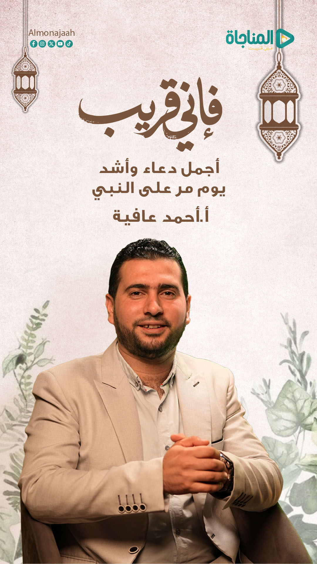 أجمل دعاء وأشد يوم مر على النبي