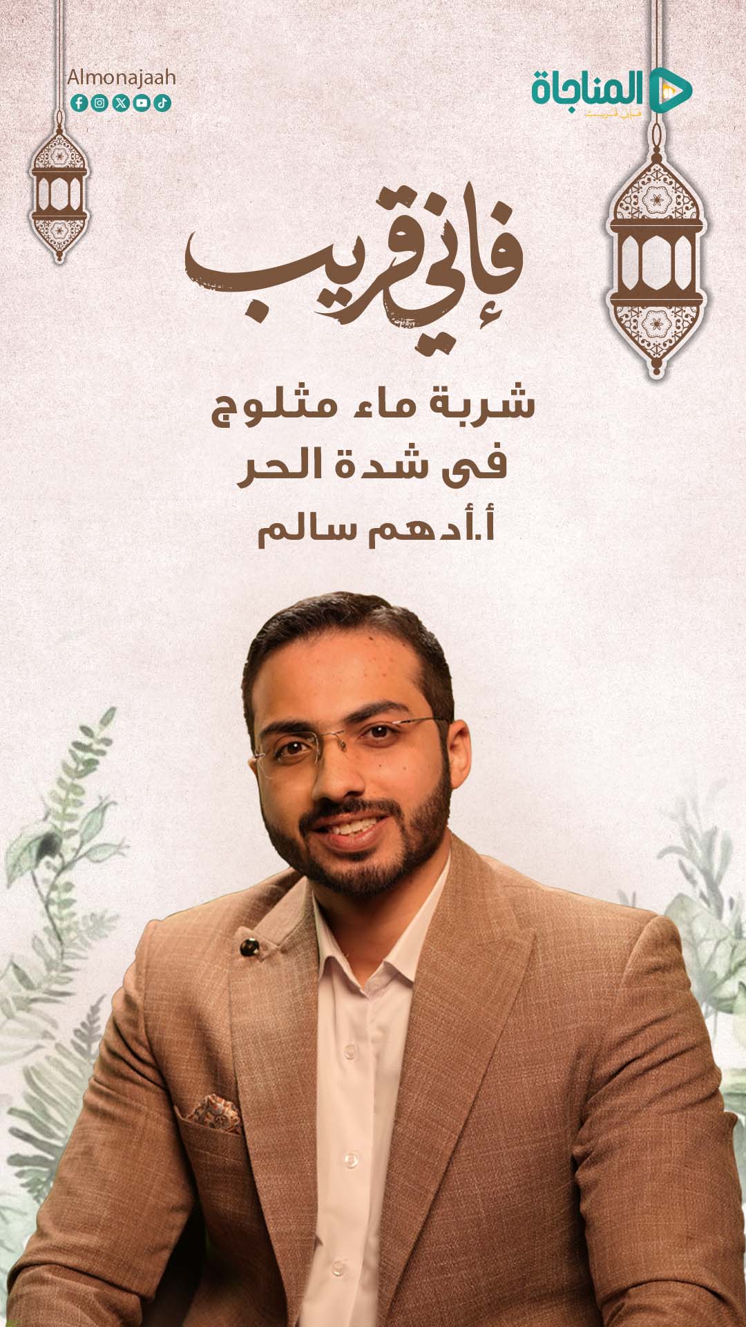 شربة ماء مثلوج فى شدة الحر