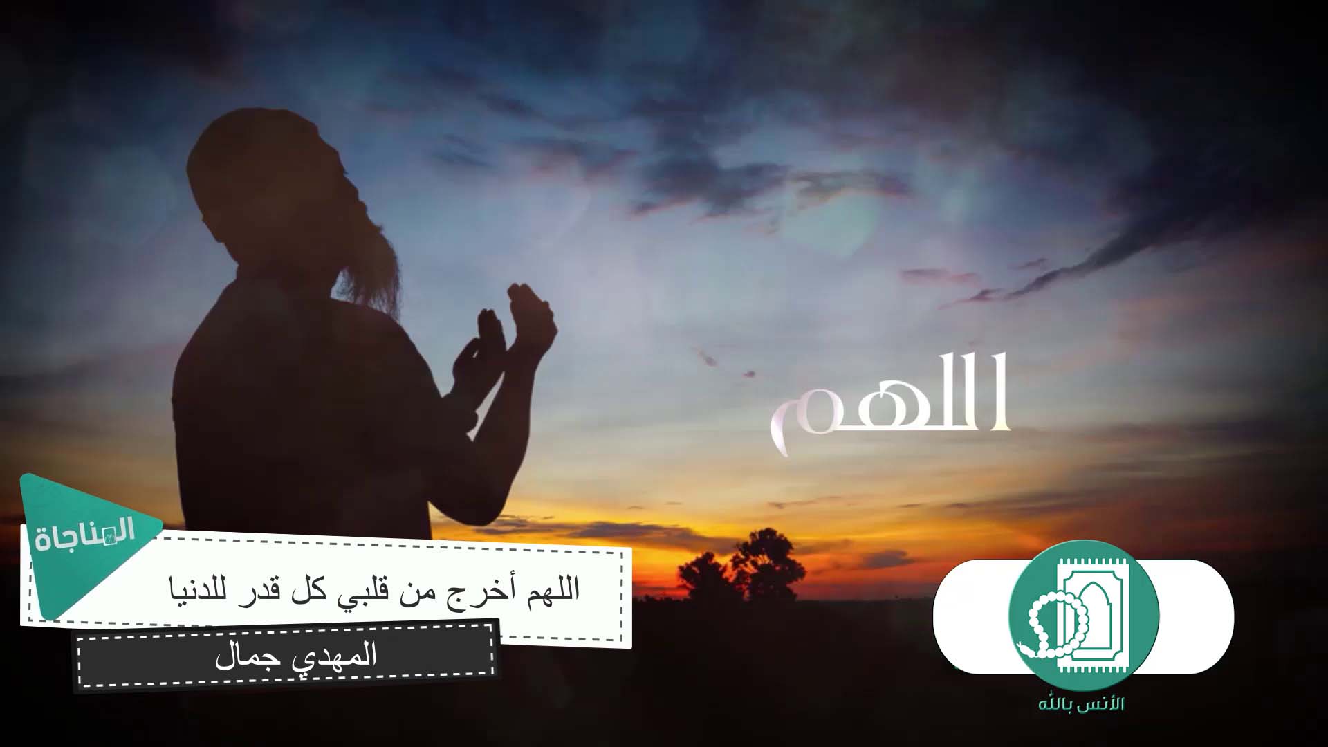 اللهم أخرج من قلبي كل قدر للدنيا