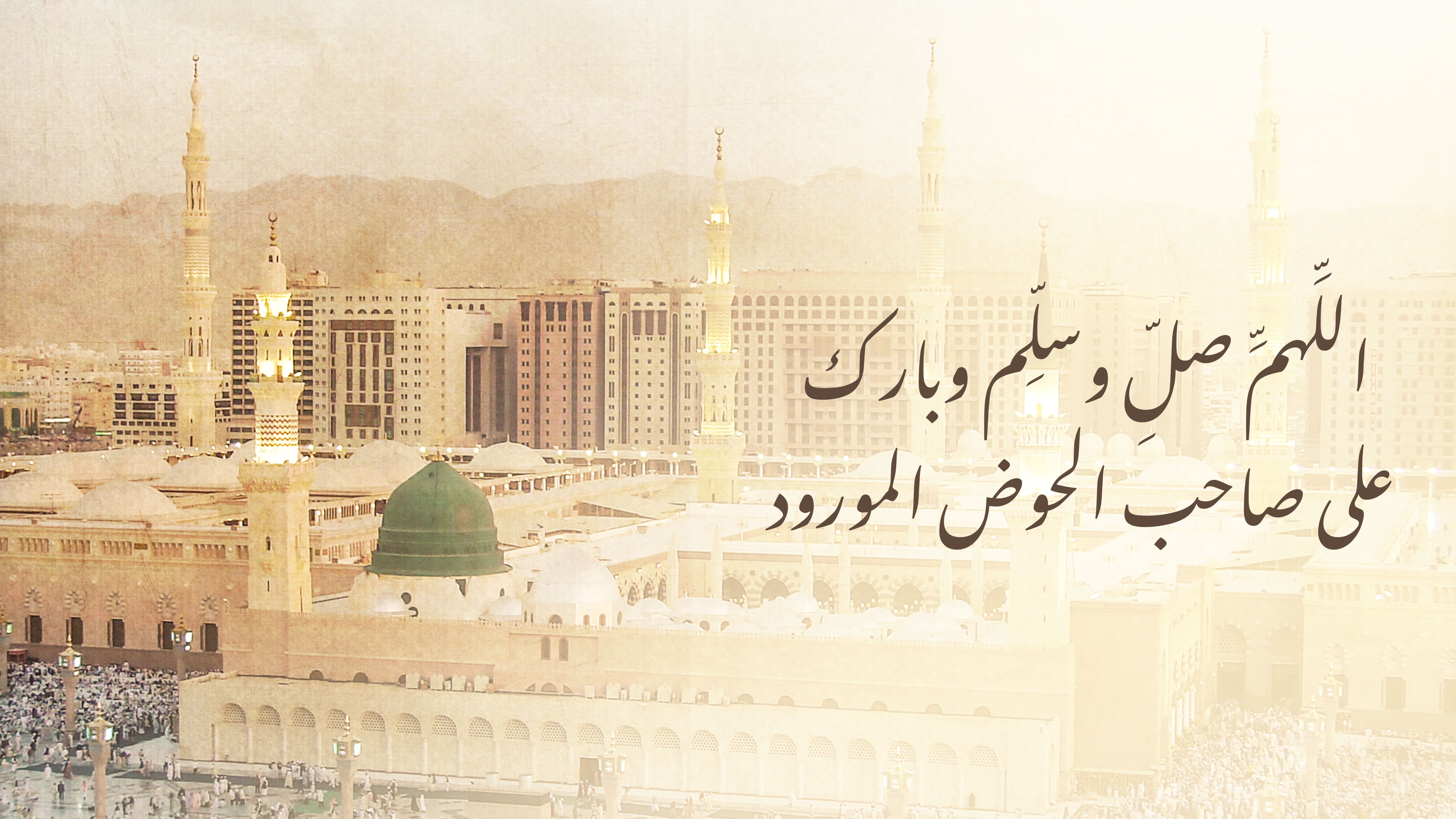 اللهم صل وسلم وبارك على صاحب الحوض المورود