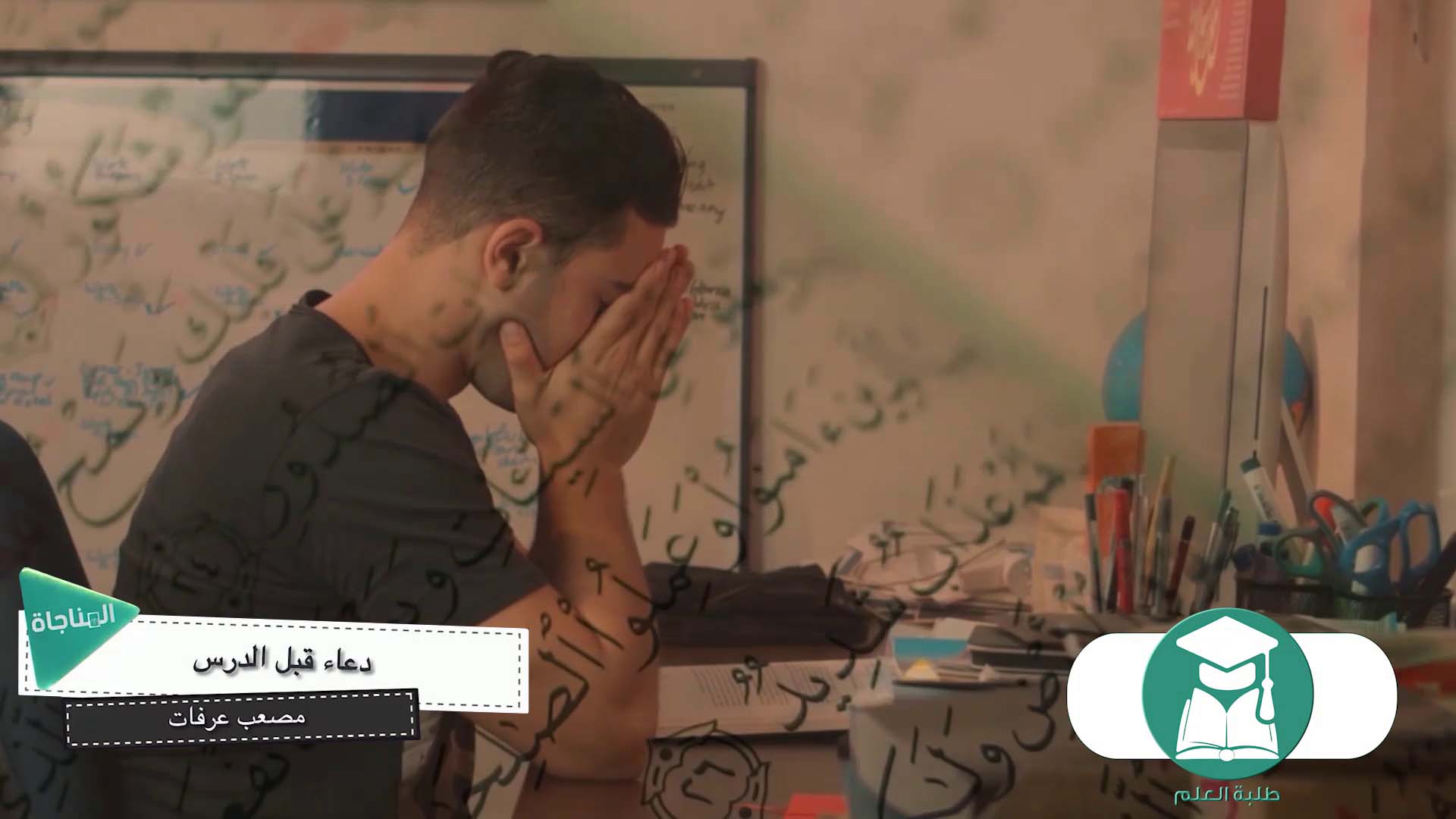 دعاء قبل الدرس