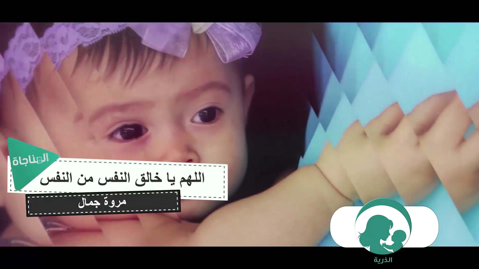 اللهم يا خالق النفس من النفس