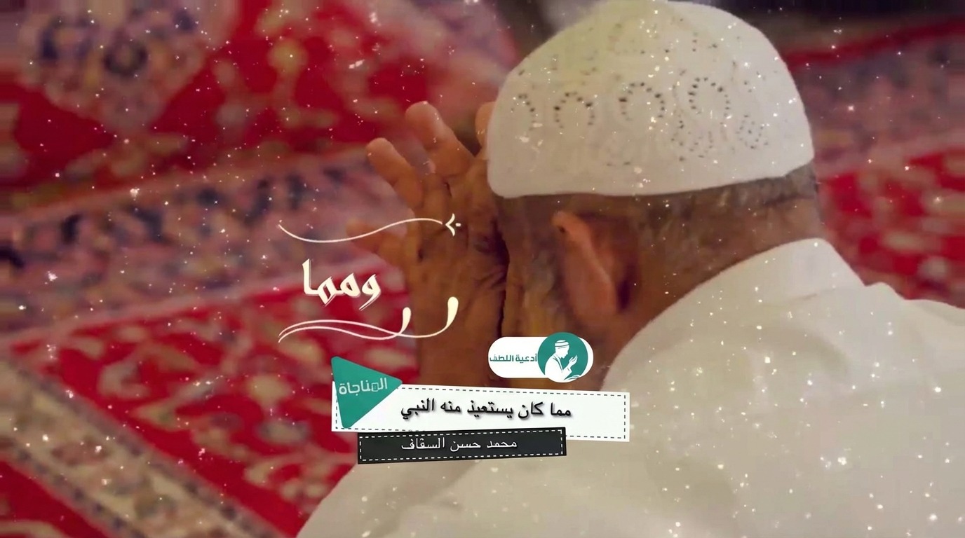 مما كان يستعيذ منه النبي