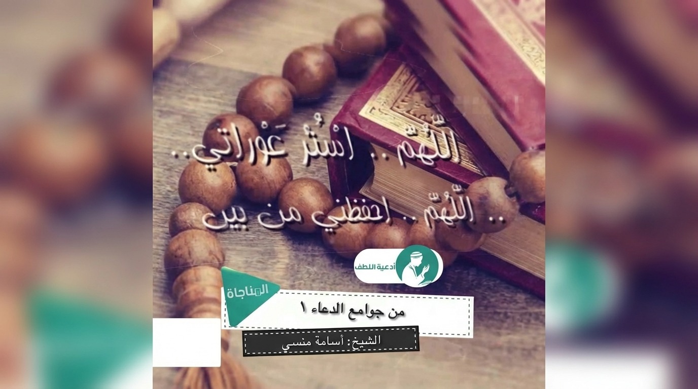 من جوامع الدعاء
