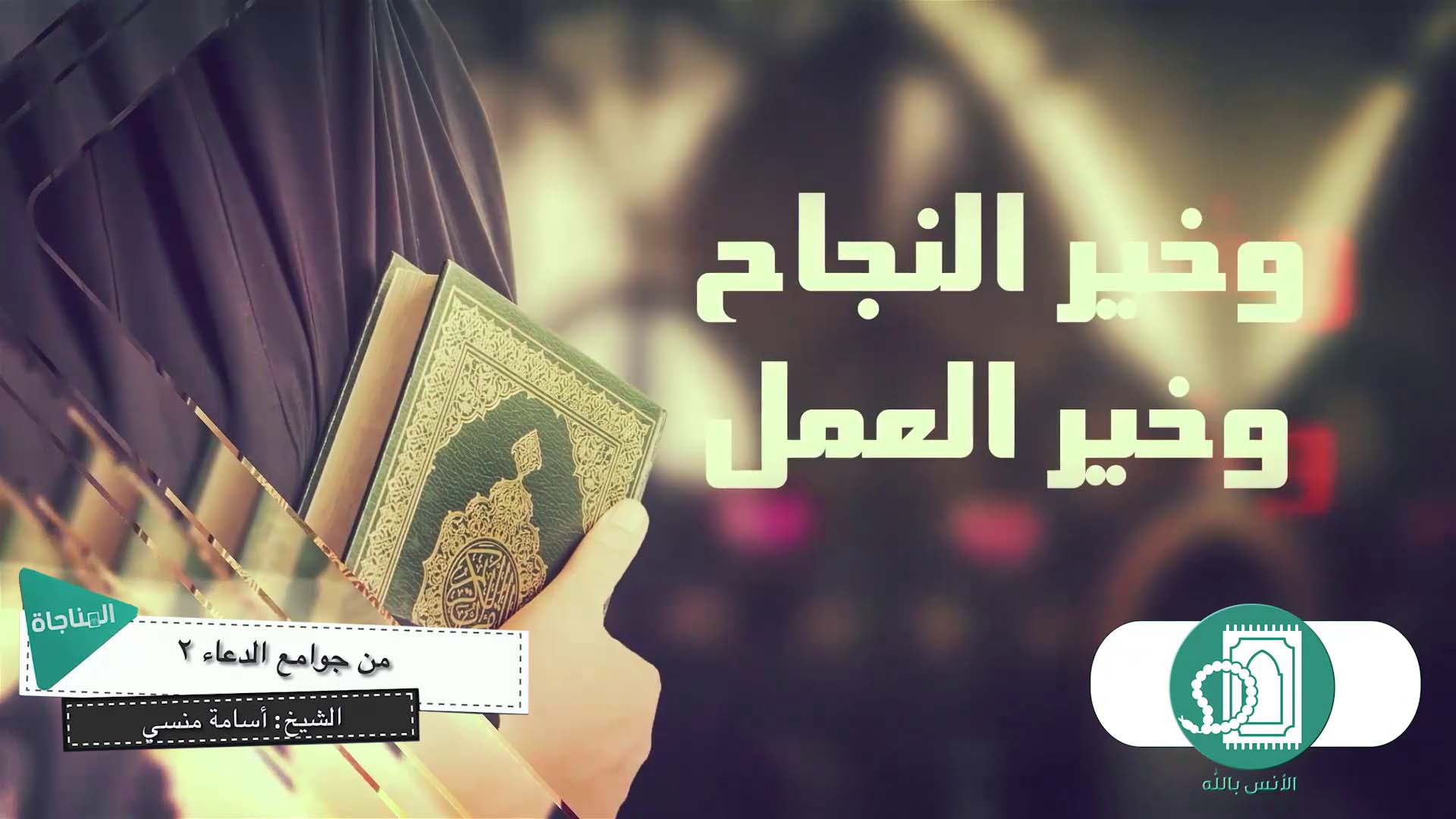 من جوامع الدعاء 2