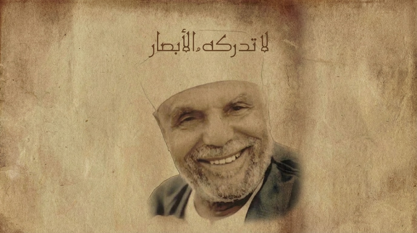 لا تدركه الأبصار