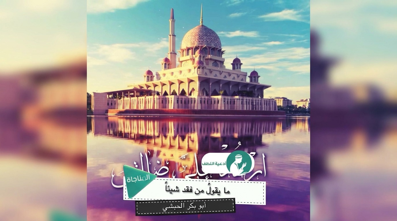 ما يقول من فقد شيئا