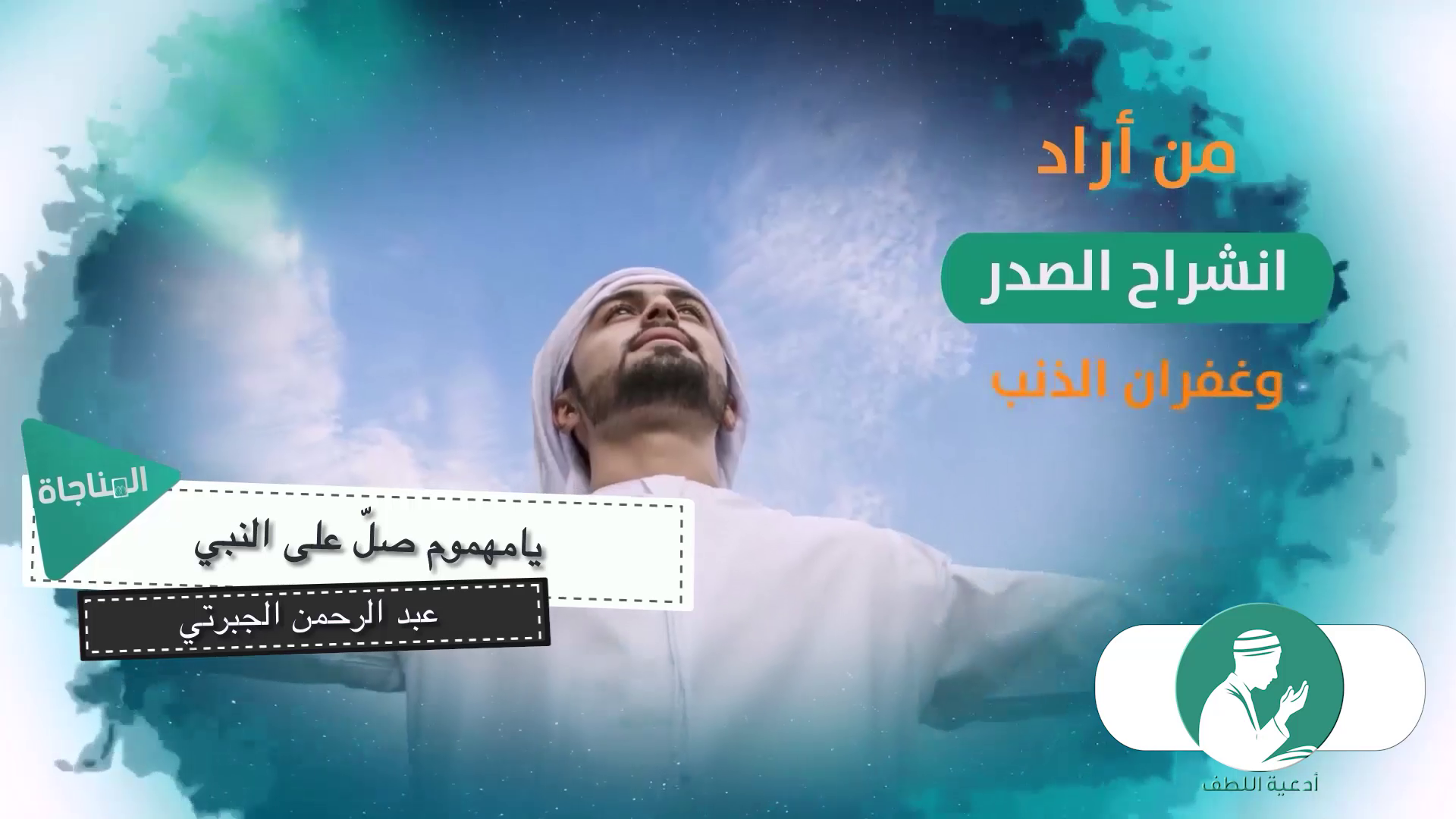 يا مهموم صلي عالنبي