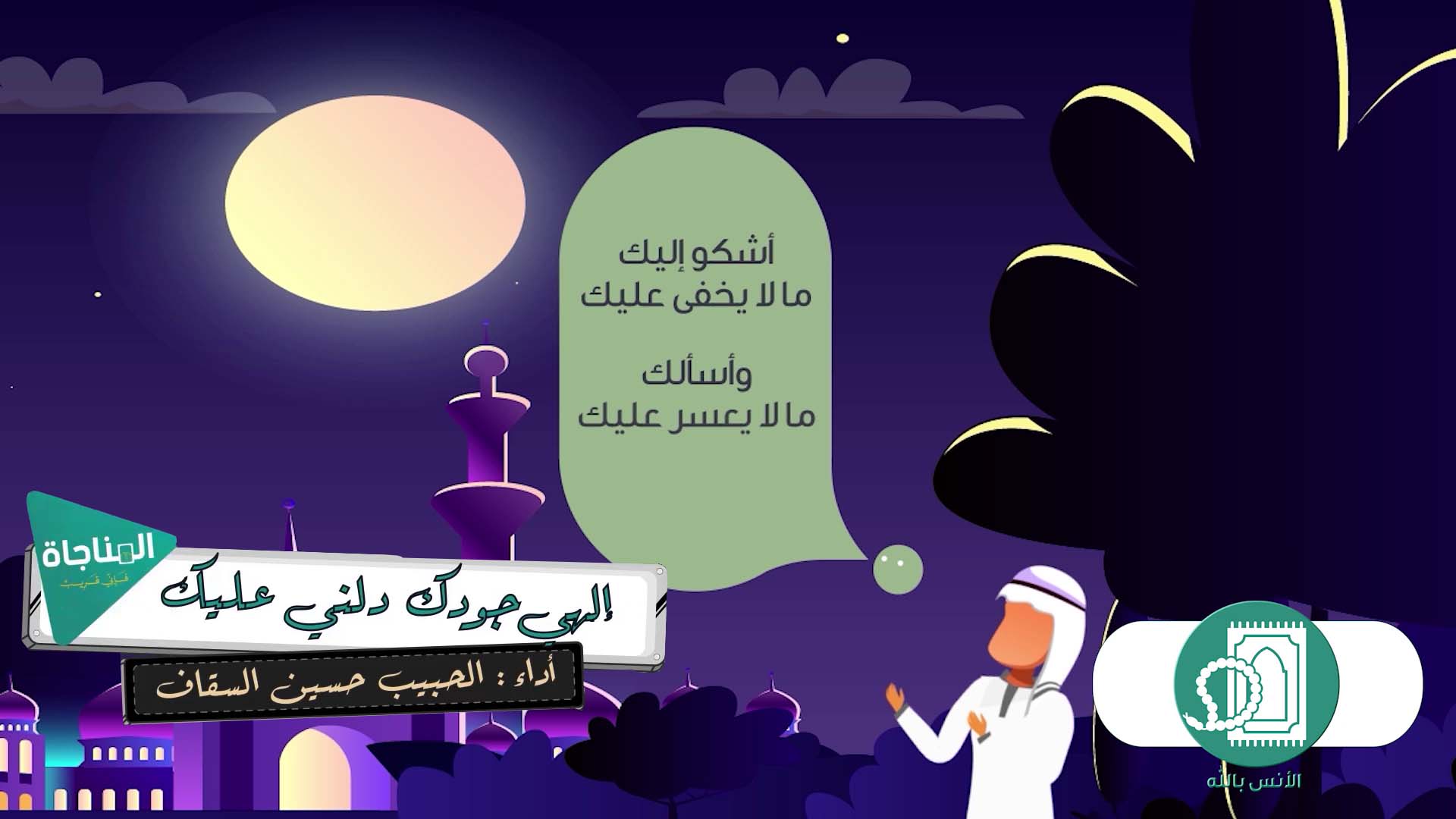 إلهي جودك دلني عليك