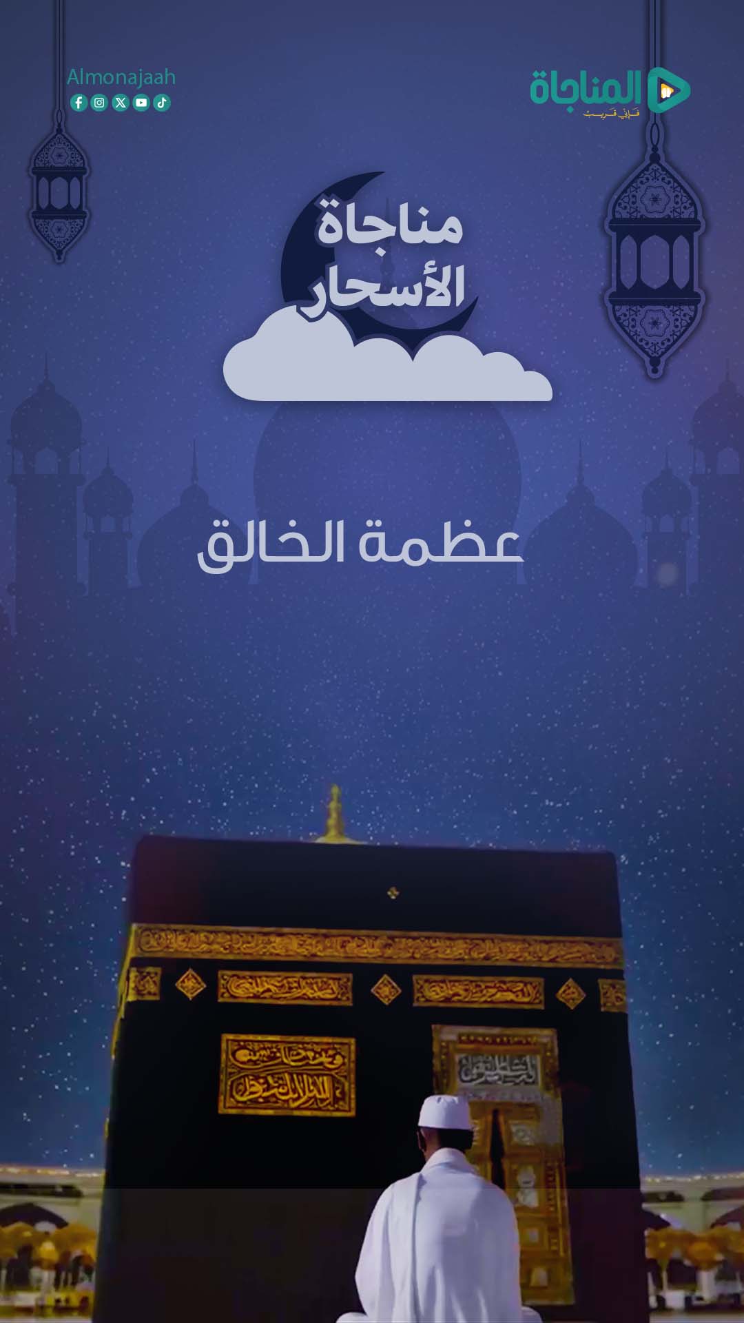 08 -عظمة الخلق