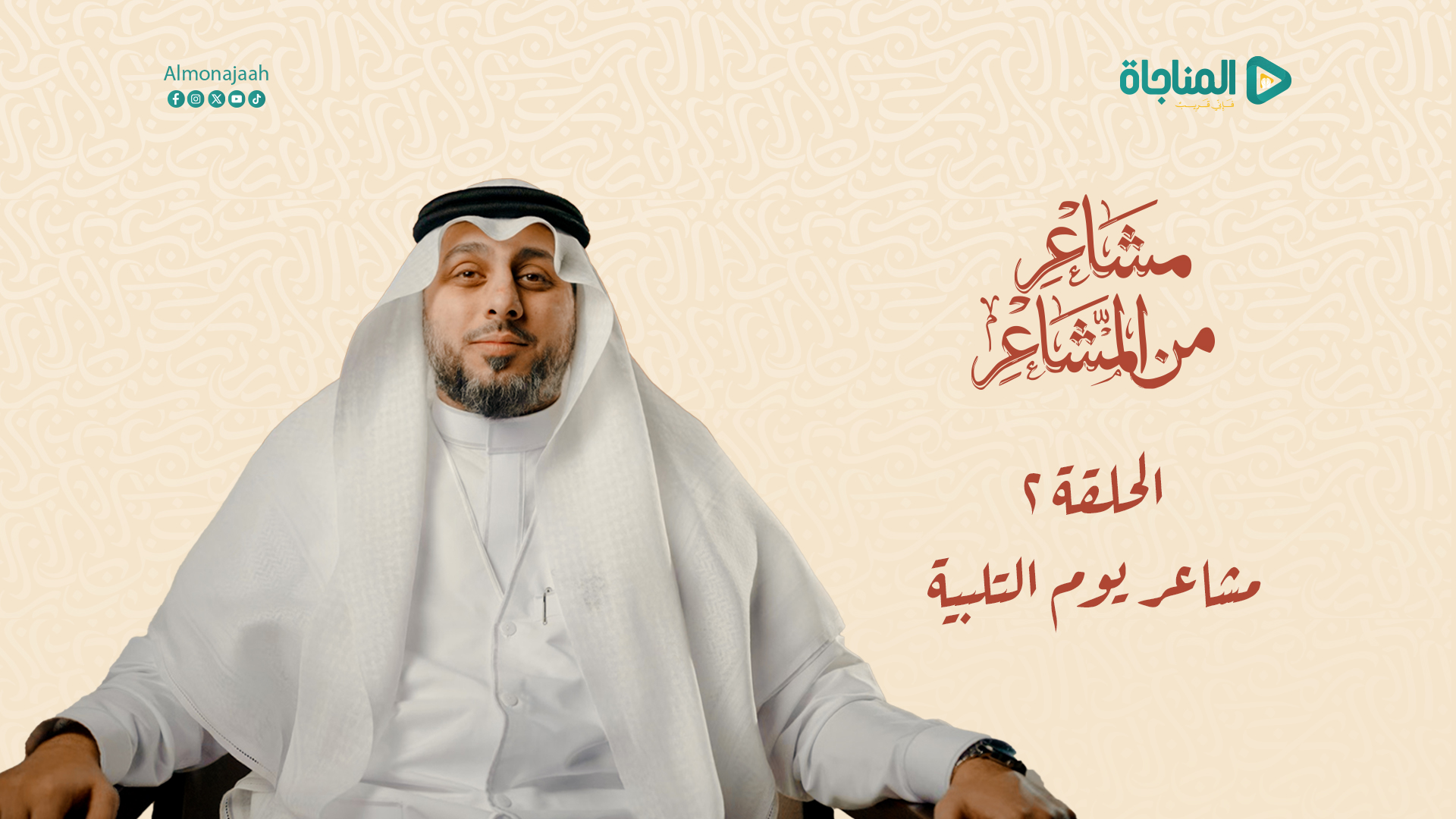الحلقه الثانيه