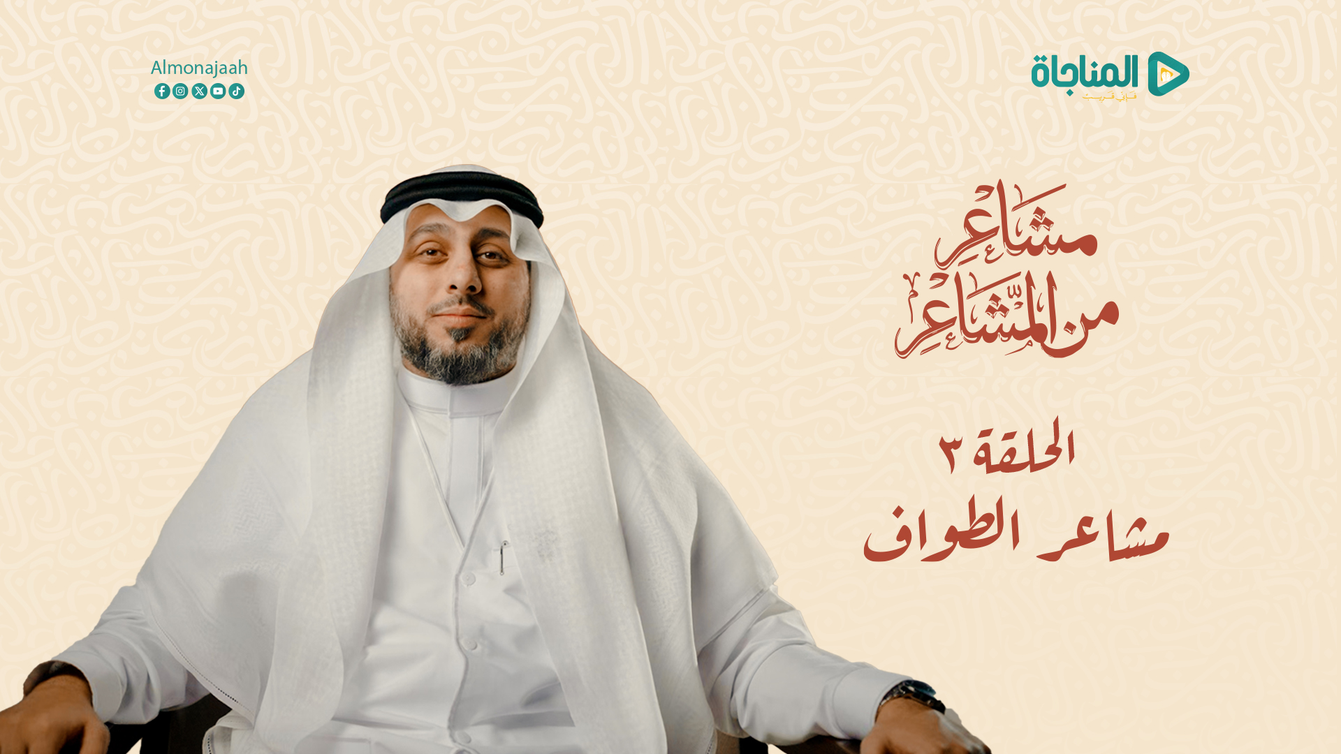 الحلقه الثالثه