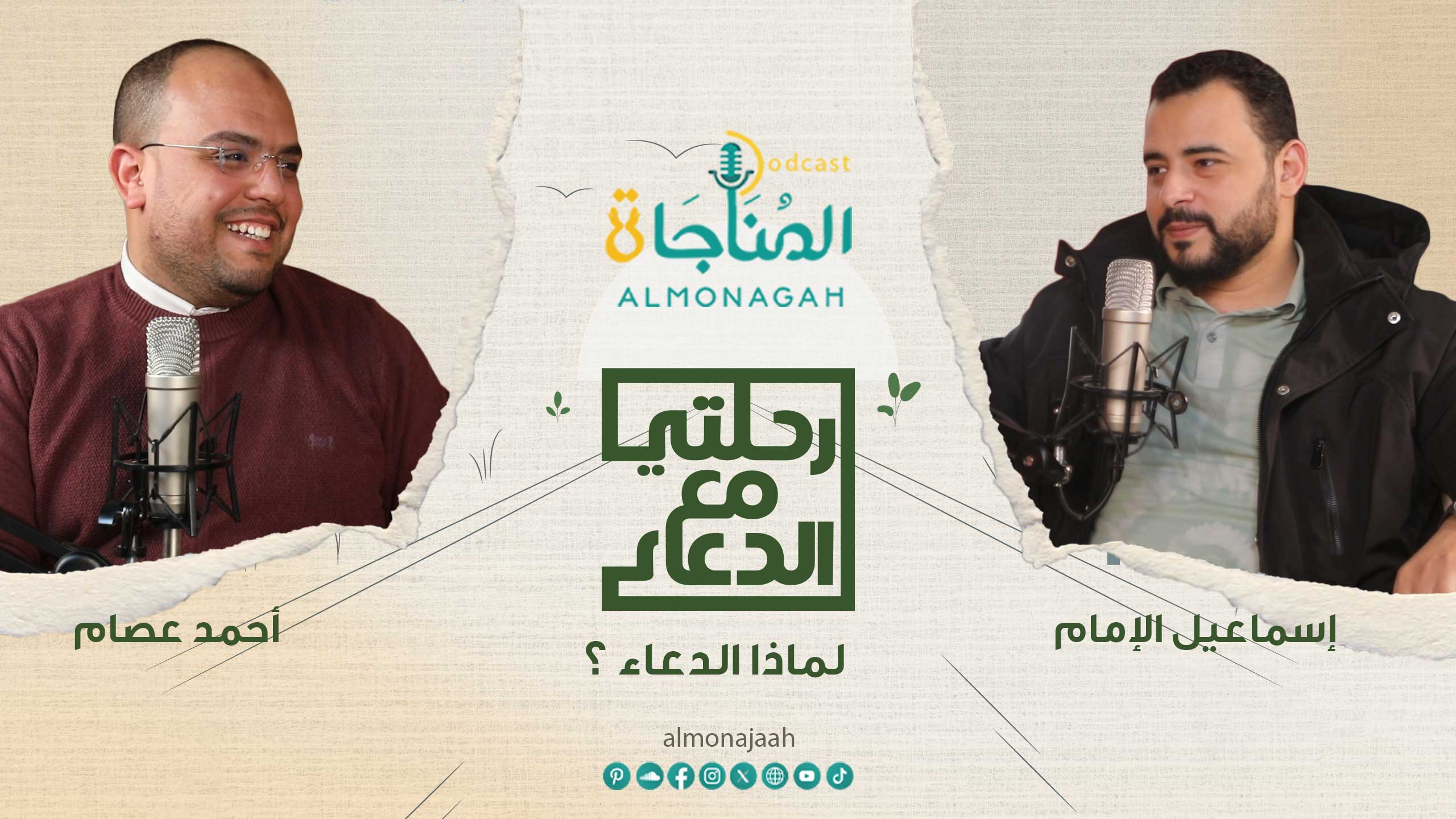 لماذا الدعاء؟