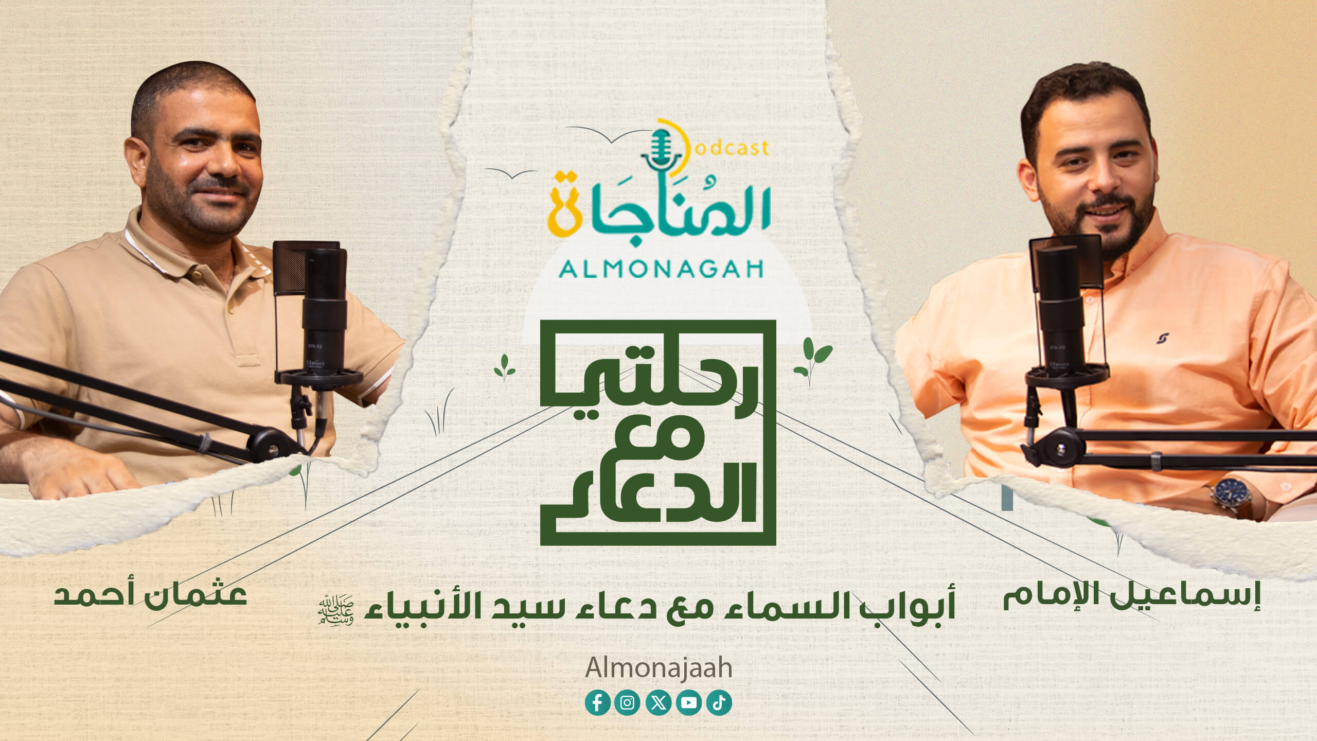 أبواب السماء مع دعاء سيد الأنبياء ﷺ