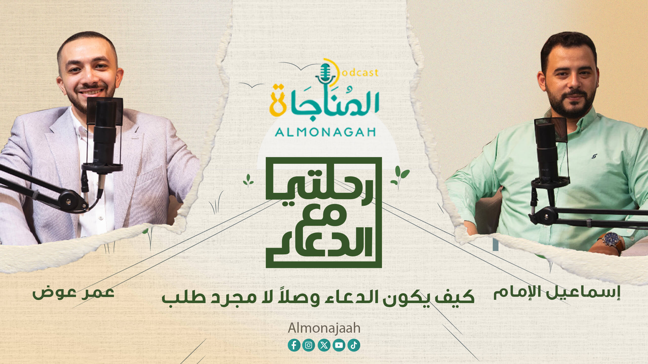 مفتاح إجابة الدعاء