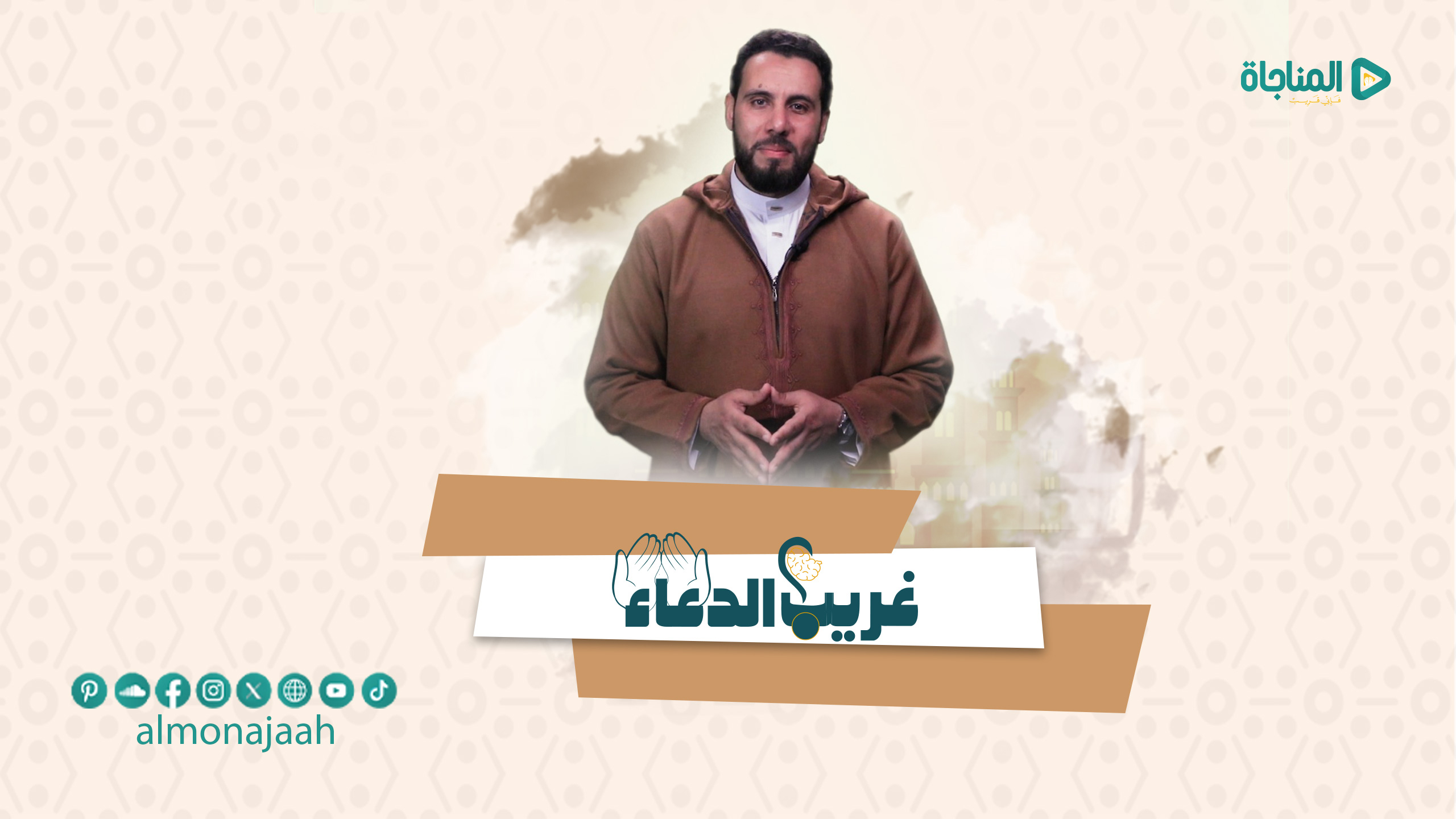مقدمة غريب الدعاء