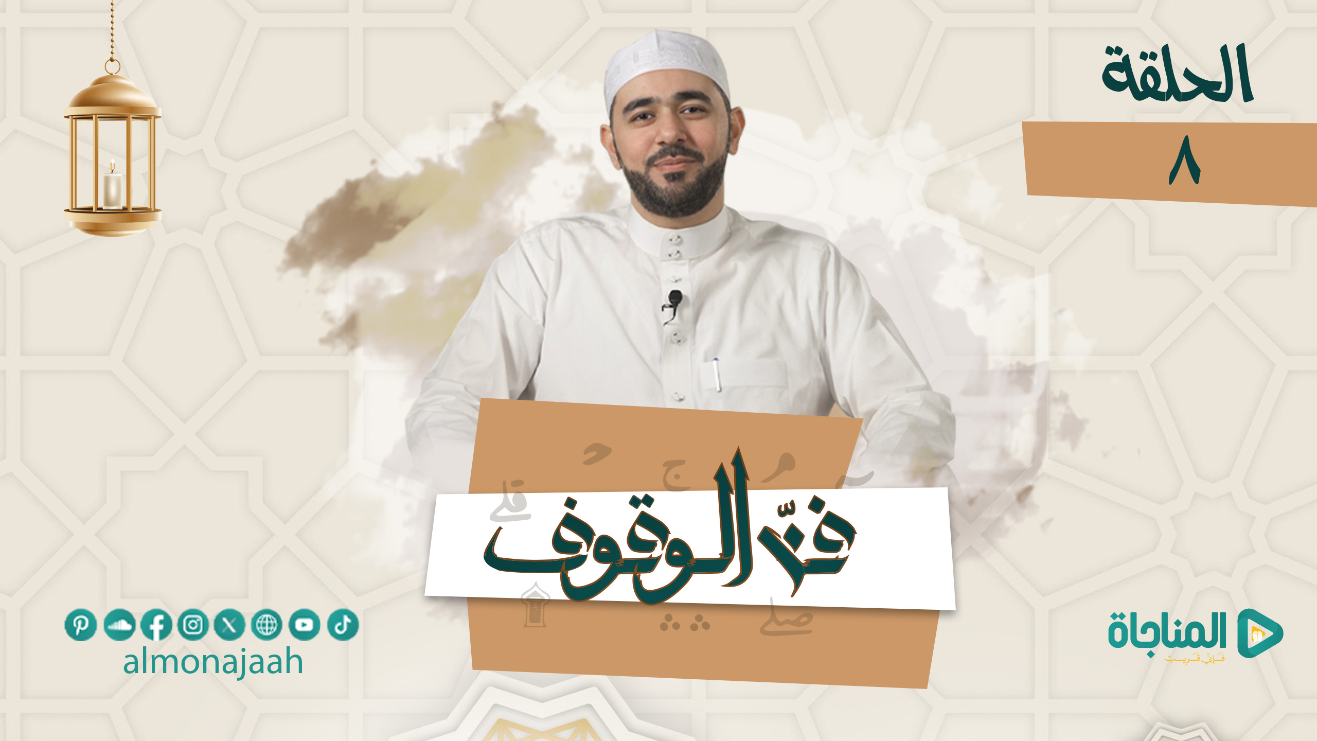 من الذين قالوا آمنا