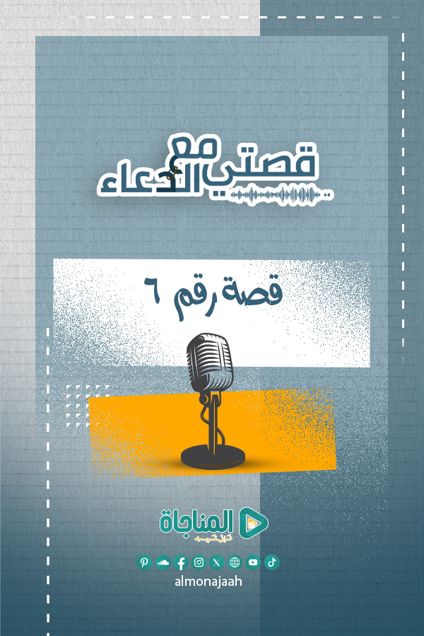 أحيانا بنتعرف على الله من إجابته لدعائنا
