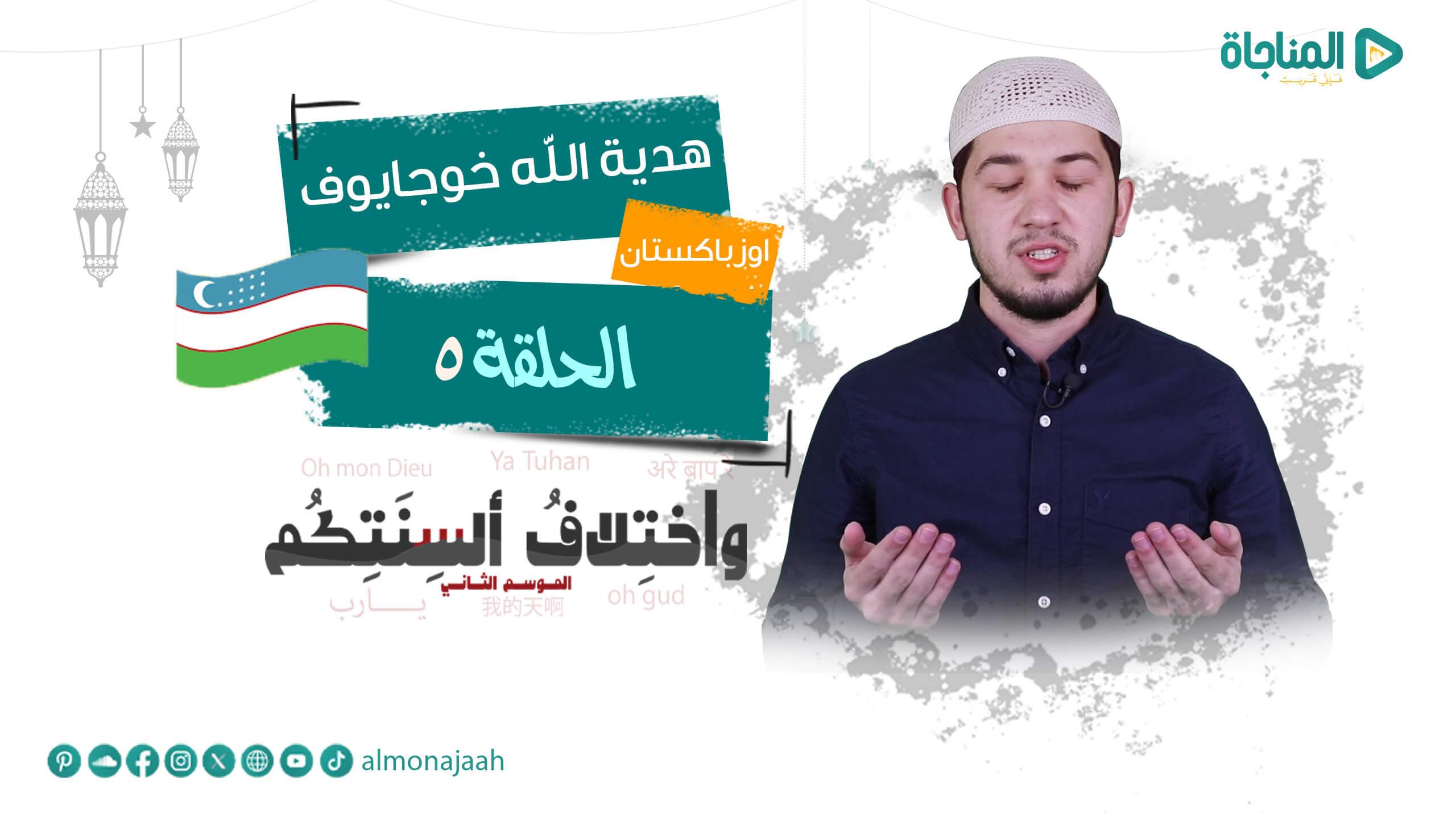 هدية الله- اوزباكستان