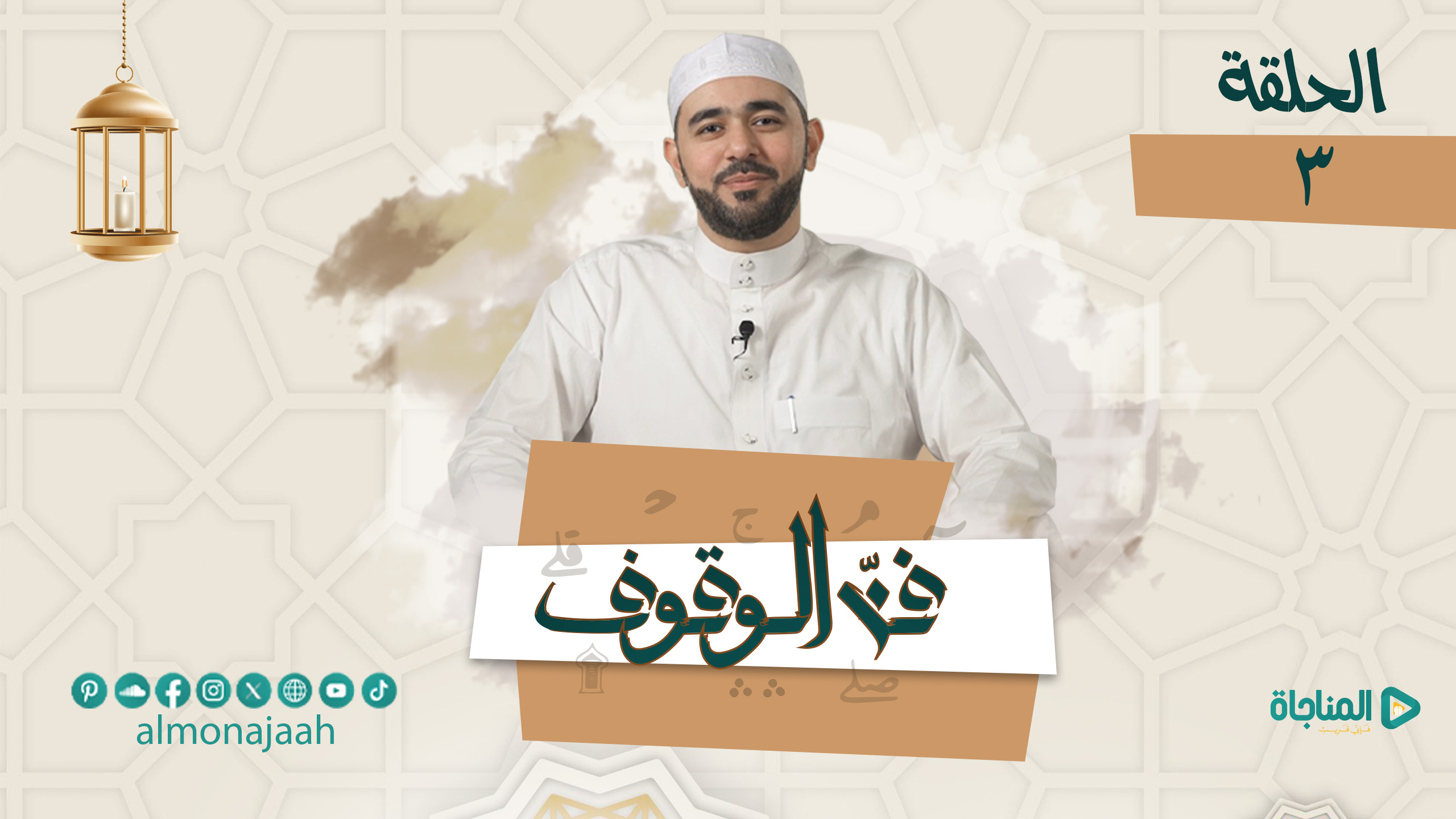 و ممن حولكم من الاعراب