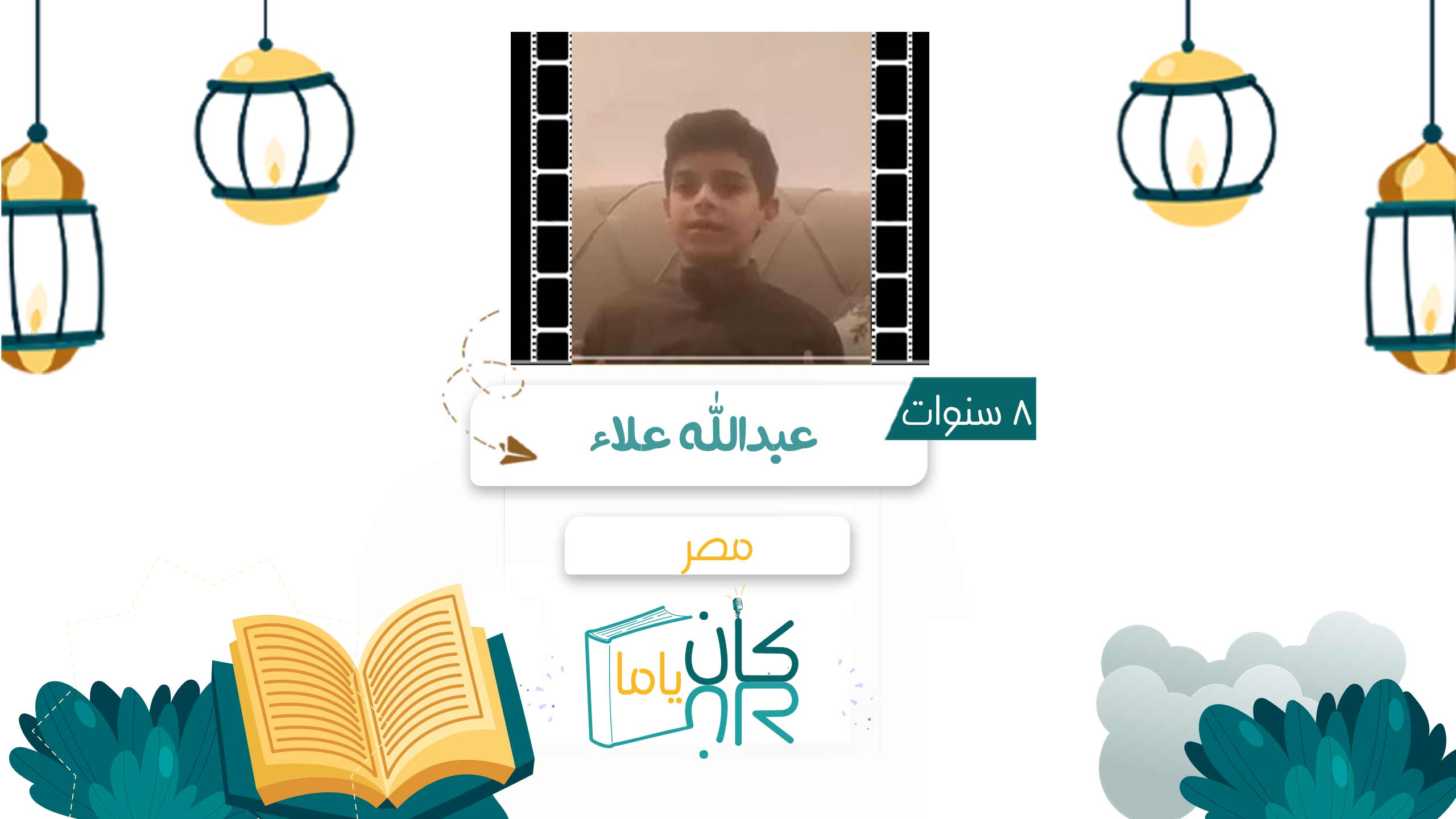 عبد الله علاء - مصر