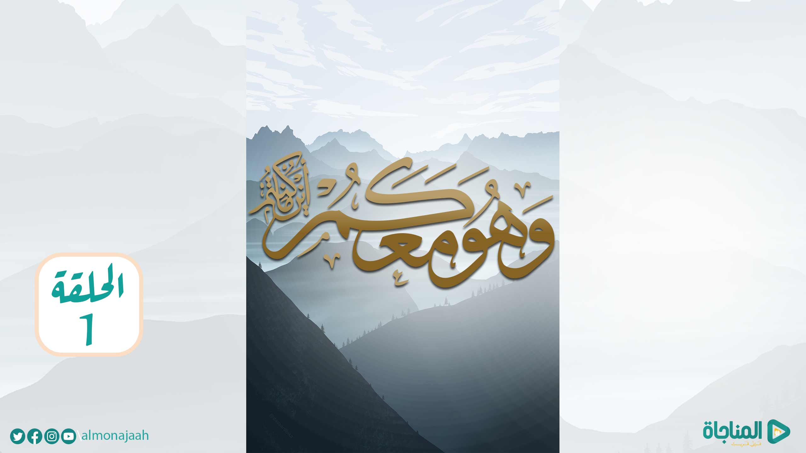 الحلقة الأولى
