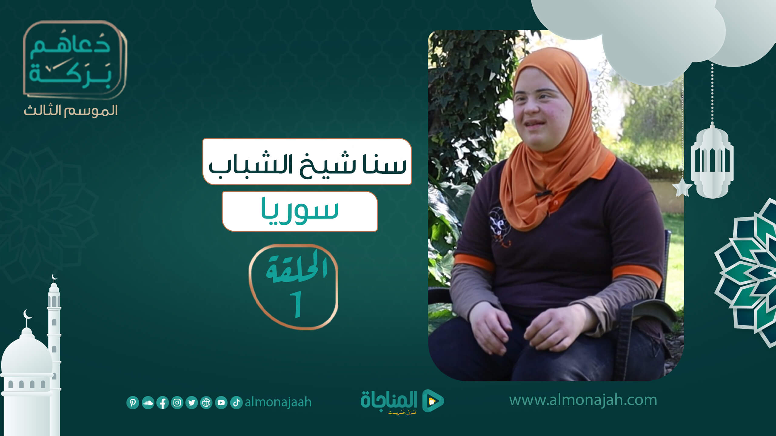 سنا شيخ الشباب- سوريا