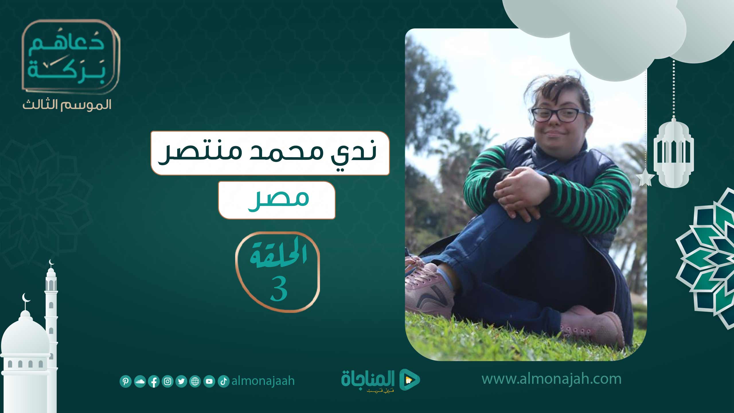 ندى منتصر- مصر