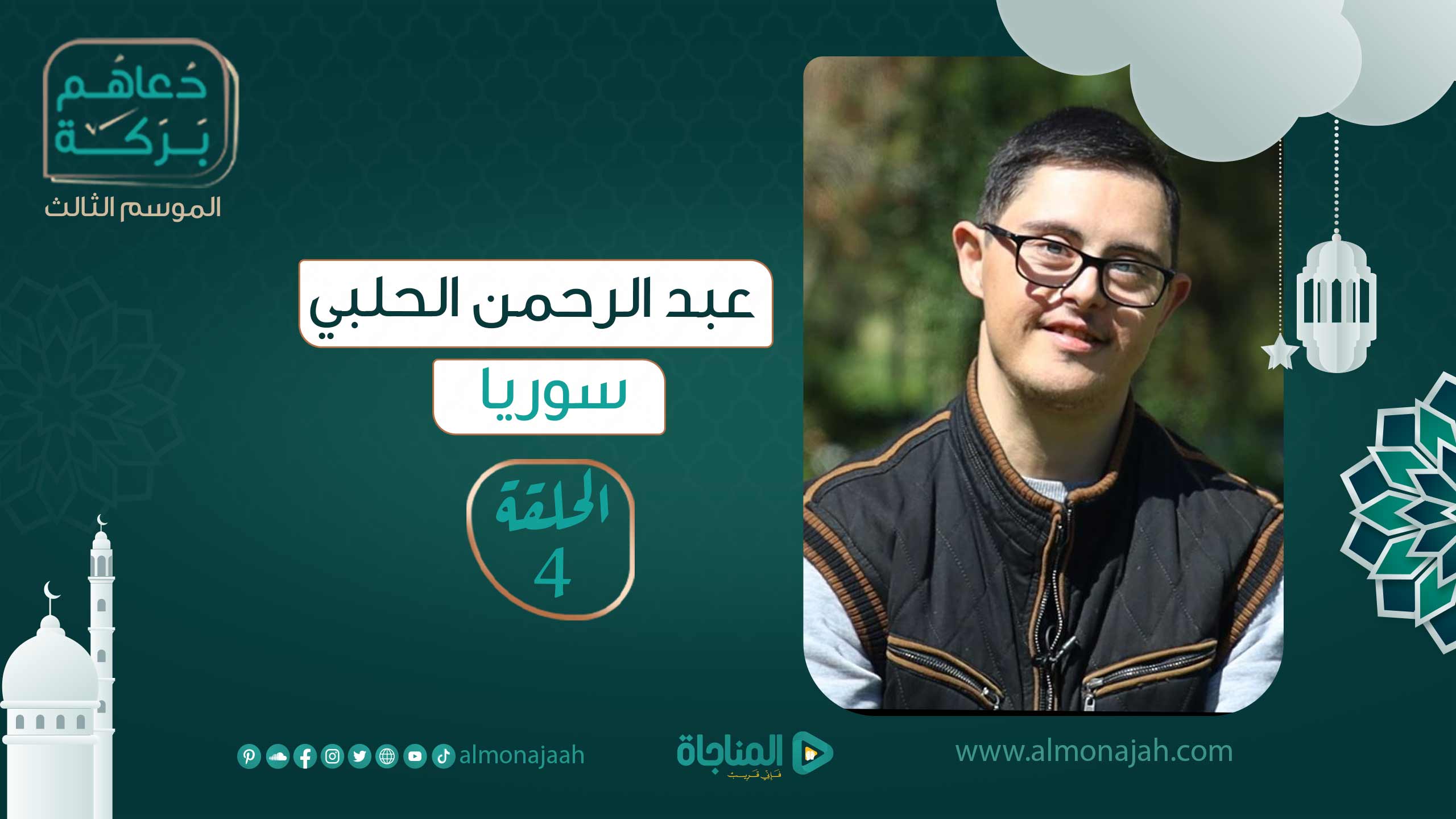 عبدالرحمن الحلبي- سوريا