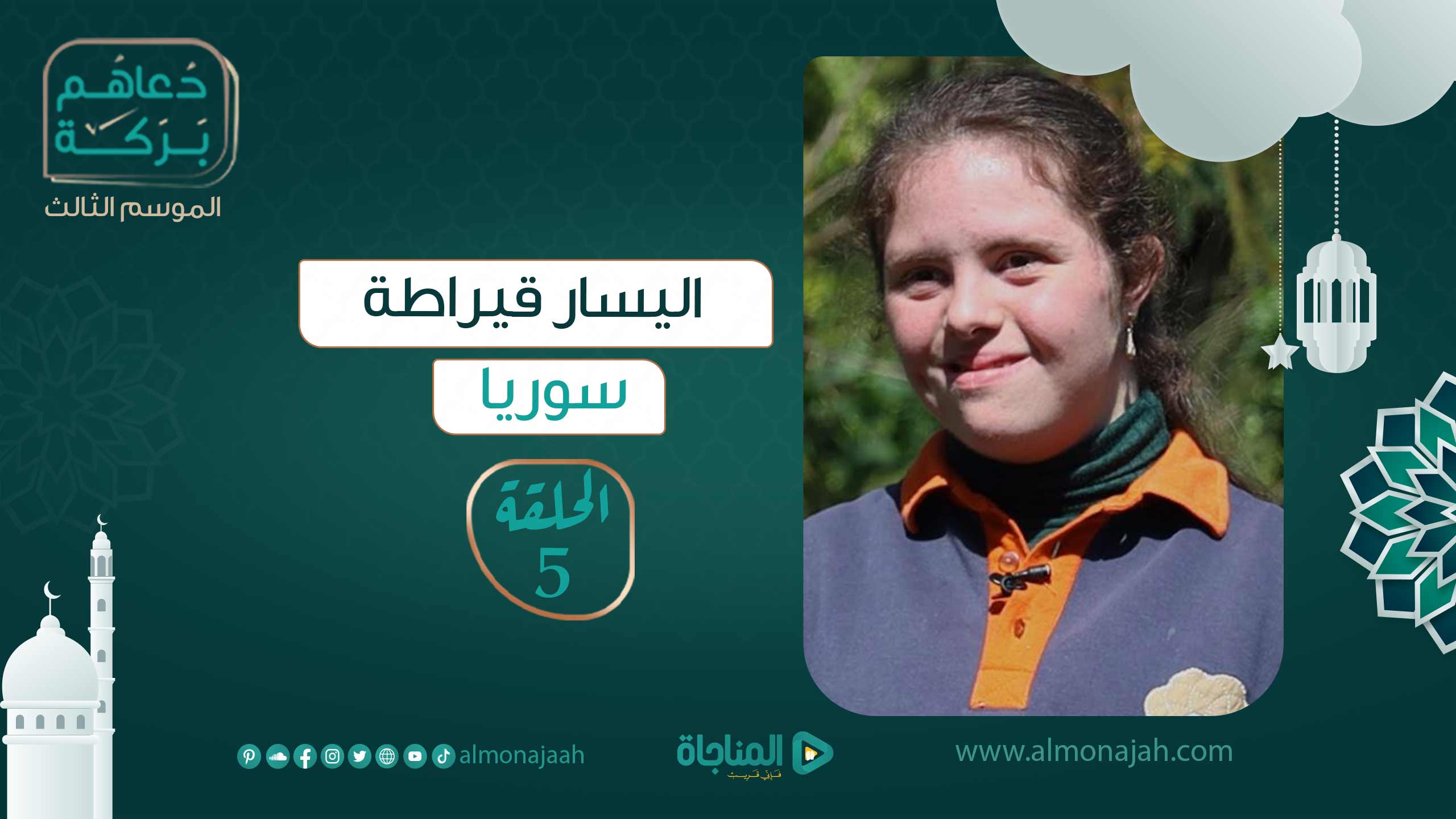 اليسار قيراطة - سوريا