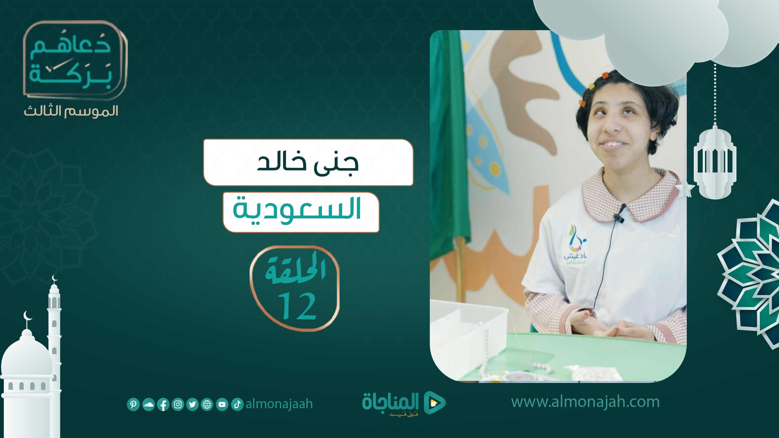 جنى خالد- السعودية