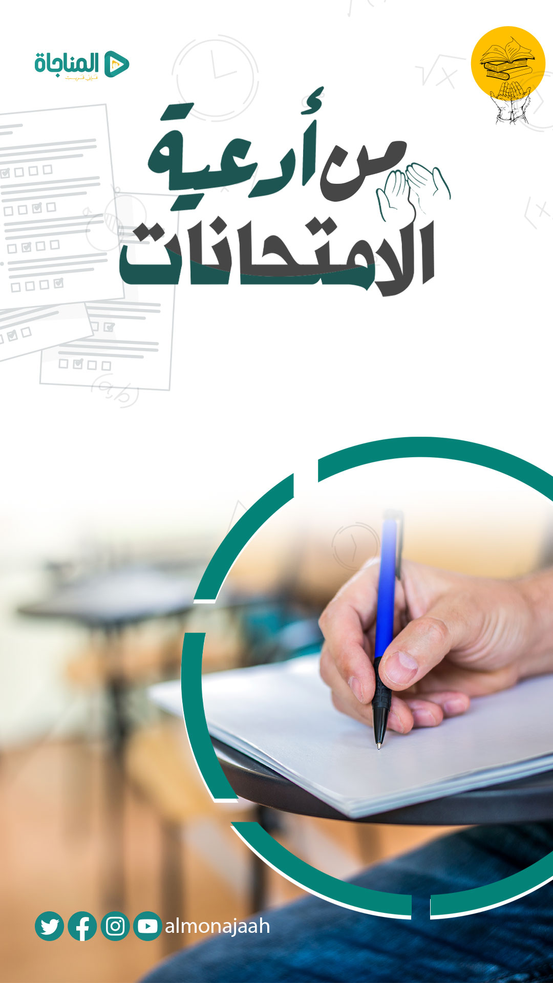 دعاء الامتحانات 7
