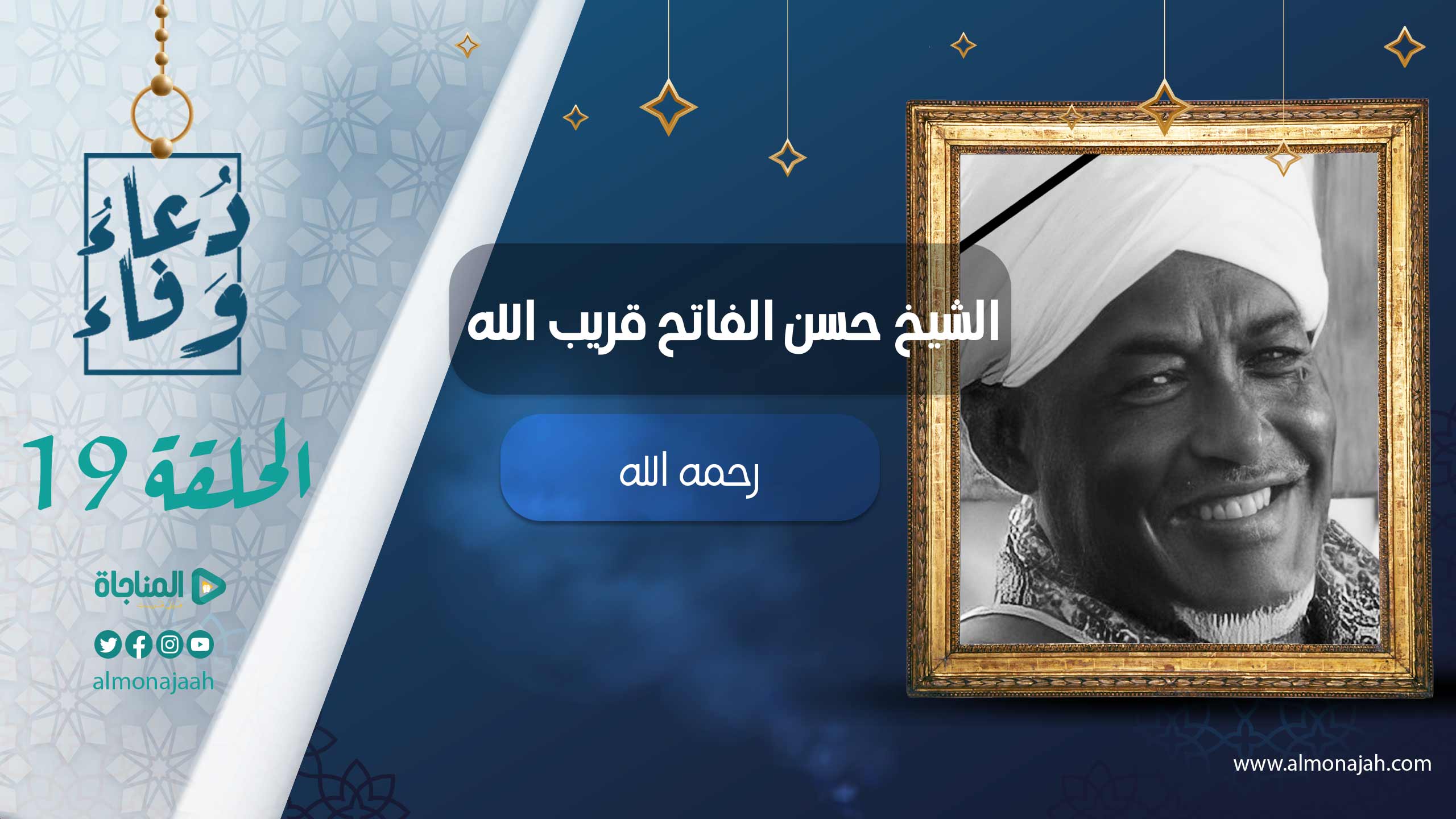 حسن الفاتح قريب الله
