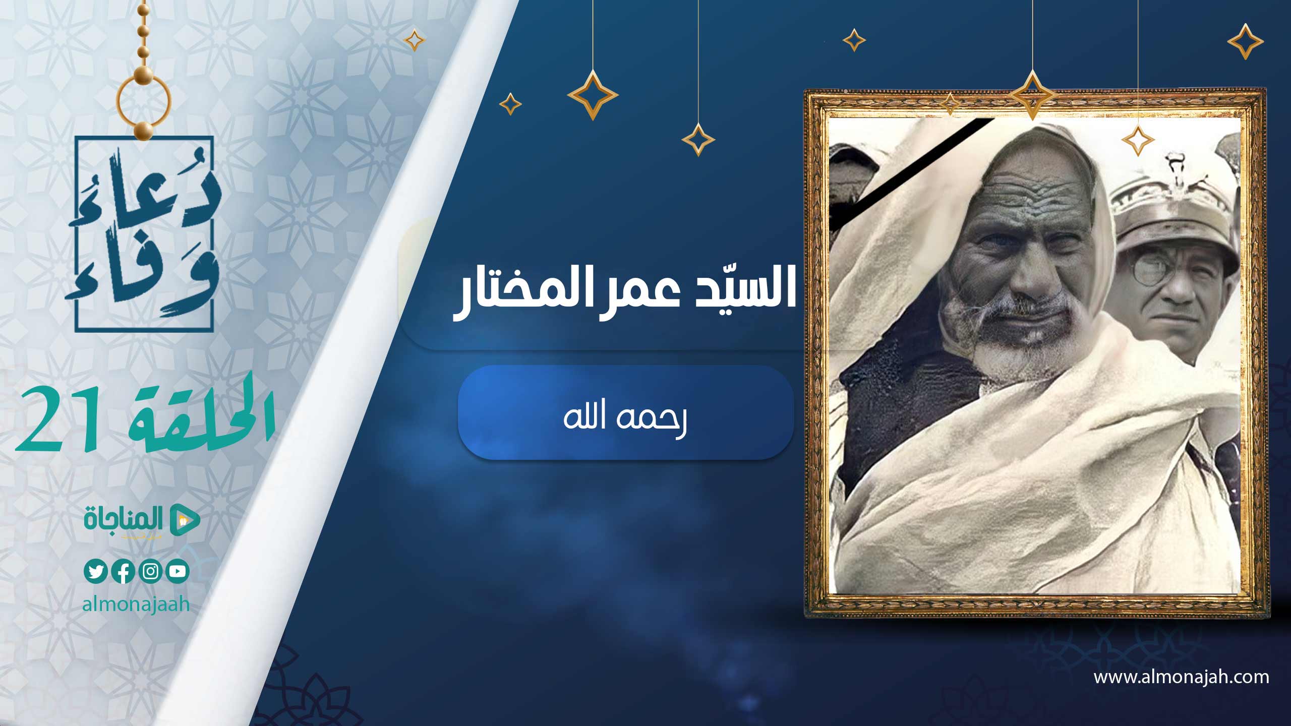 عمر المختار
