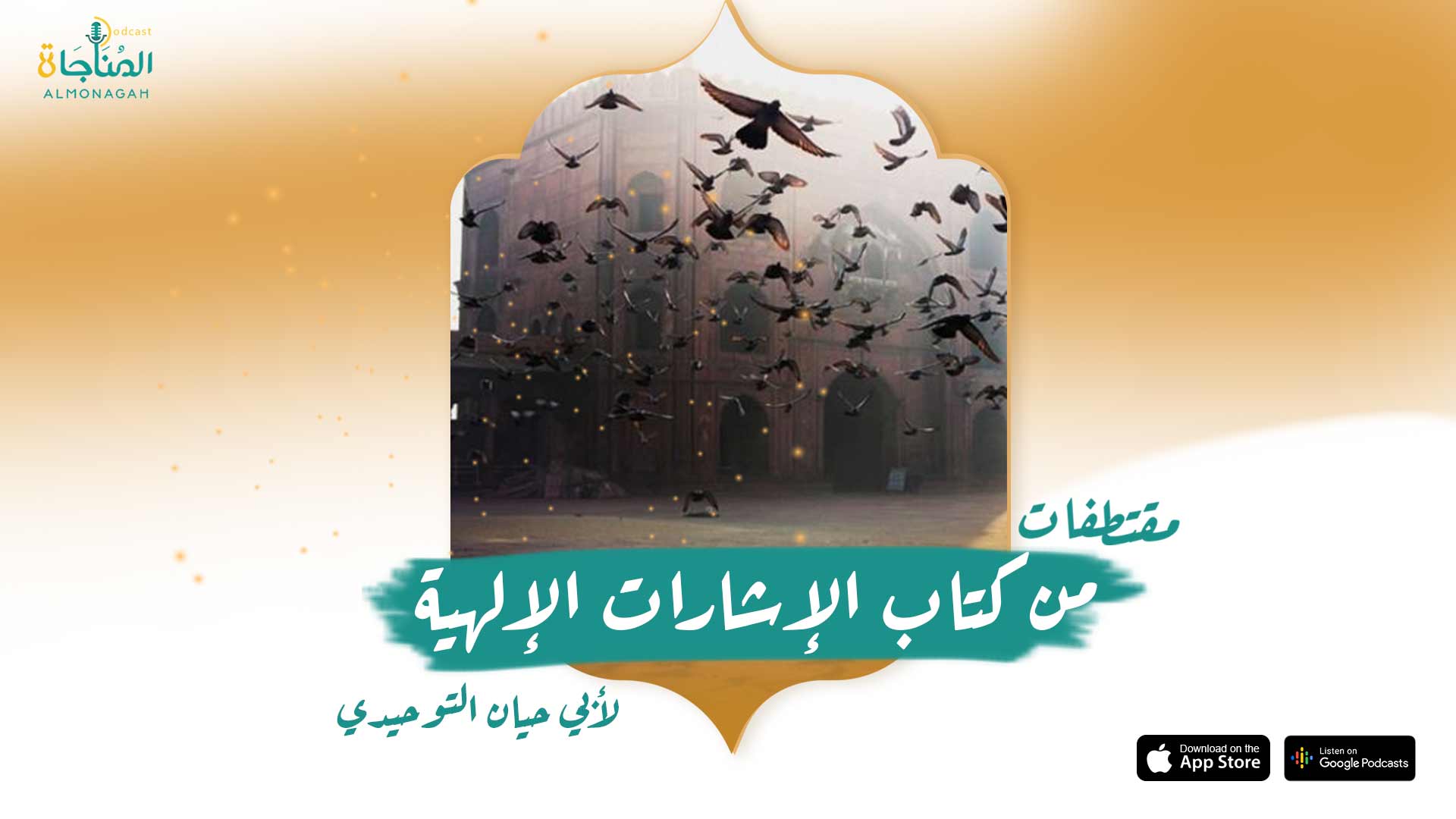 إشارات إلهية