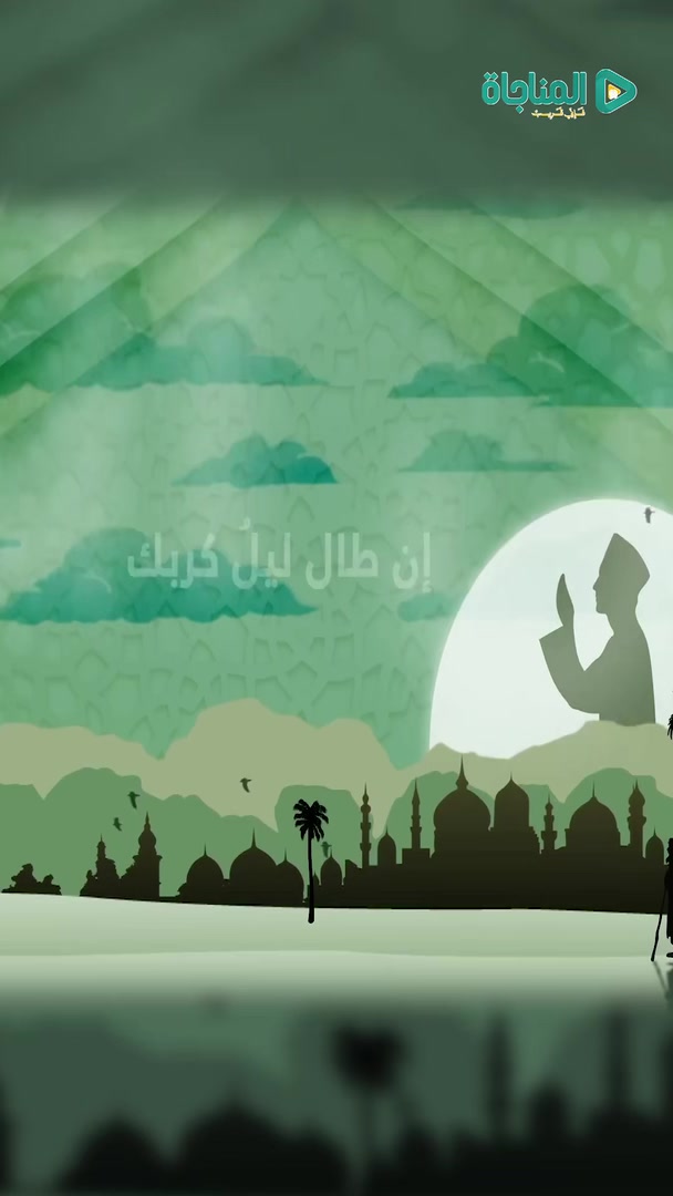 لمن طال ليل كربه