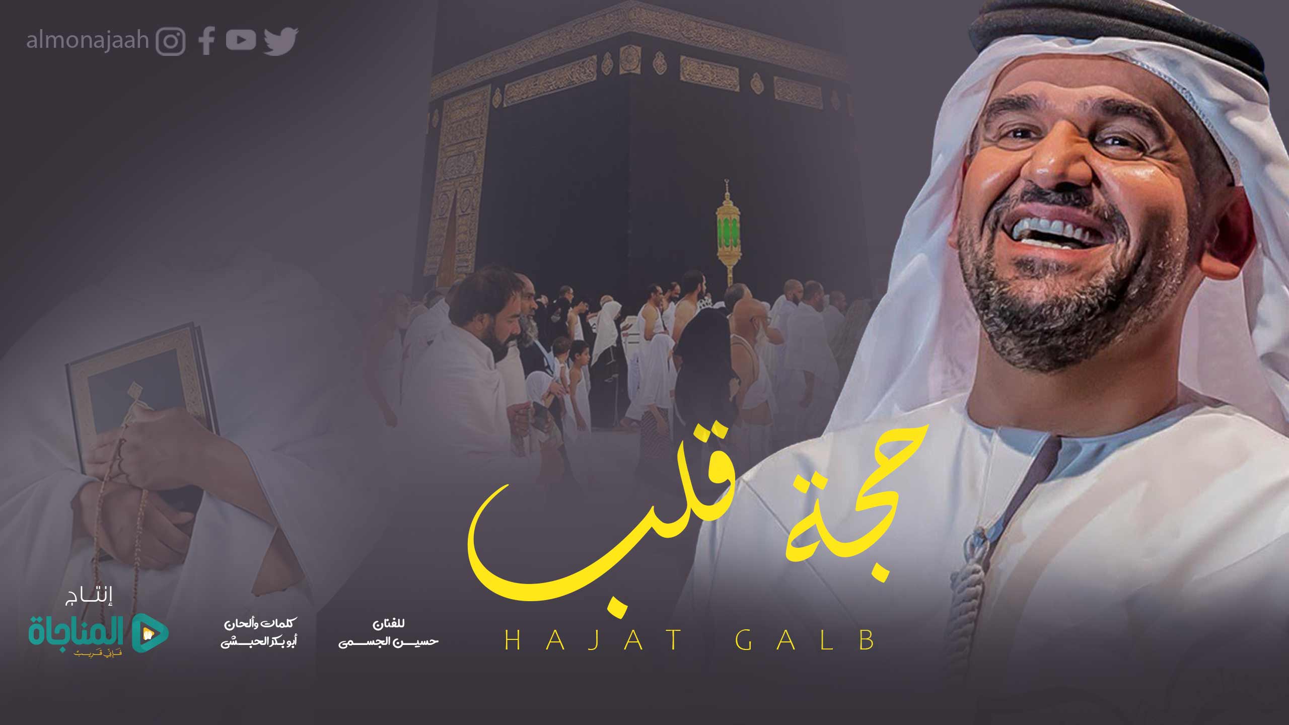حجة قلب