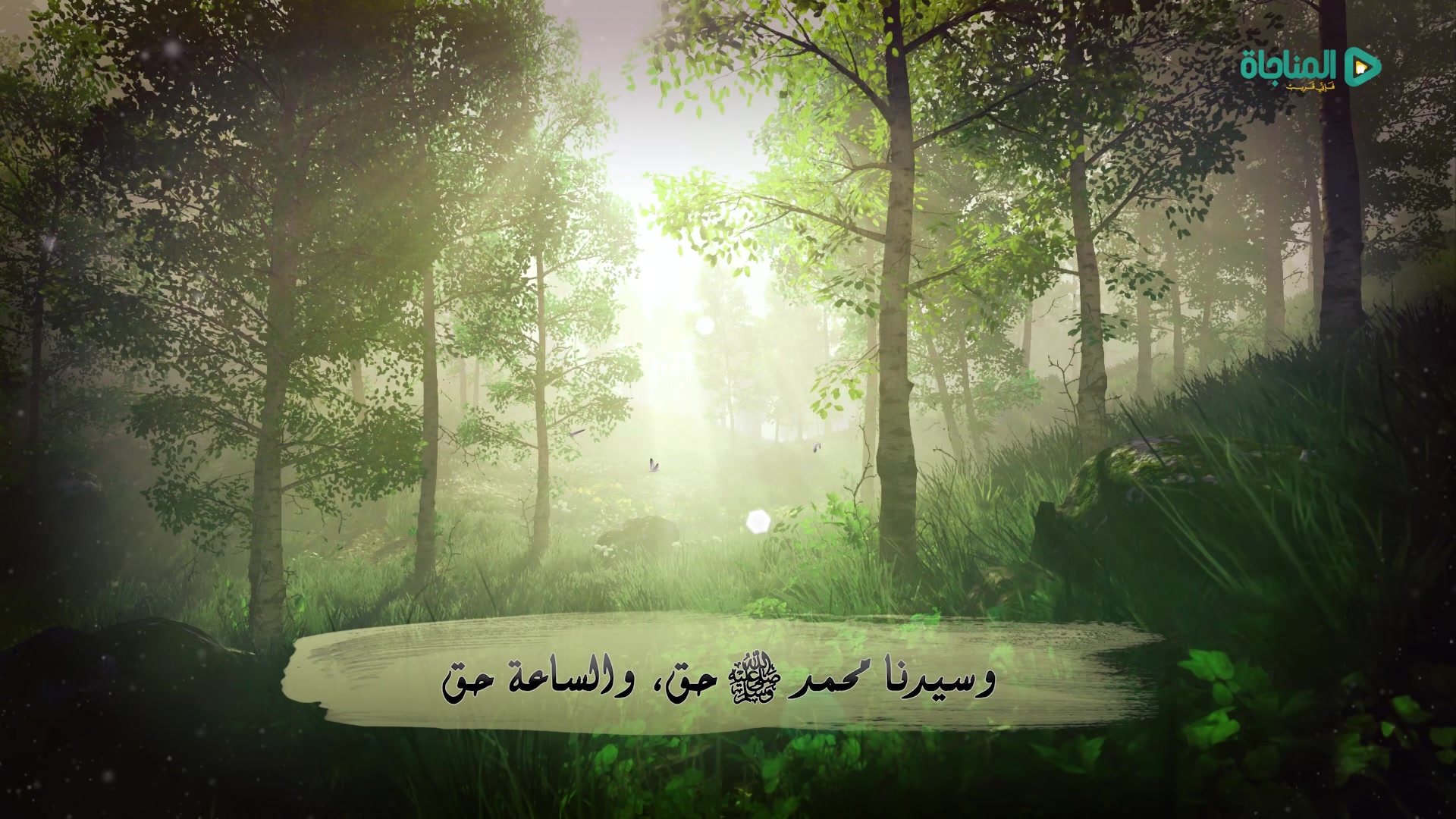 اللهم إجعل فى قلوبنا نوراً