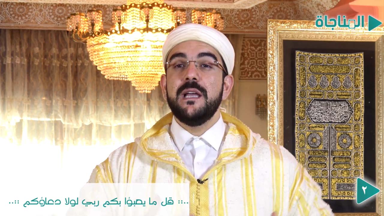 قل ما يعبأ بكم ربي لولا دعائكم