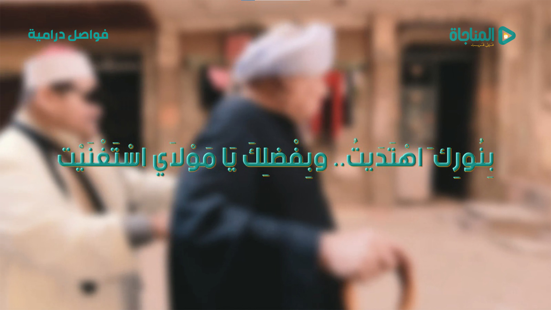 الكفيف