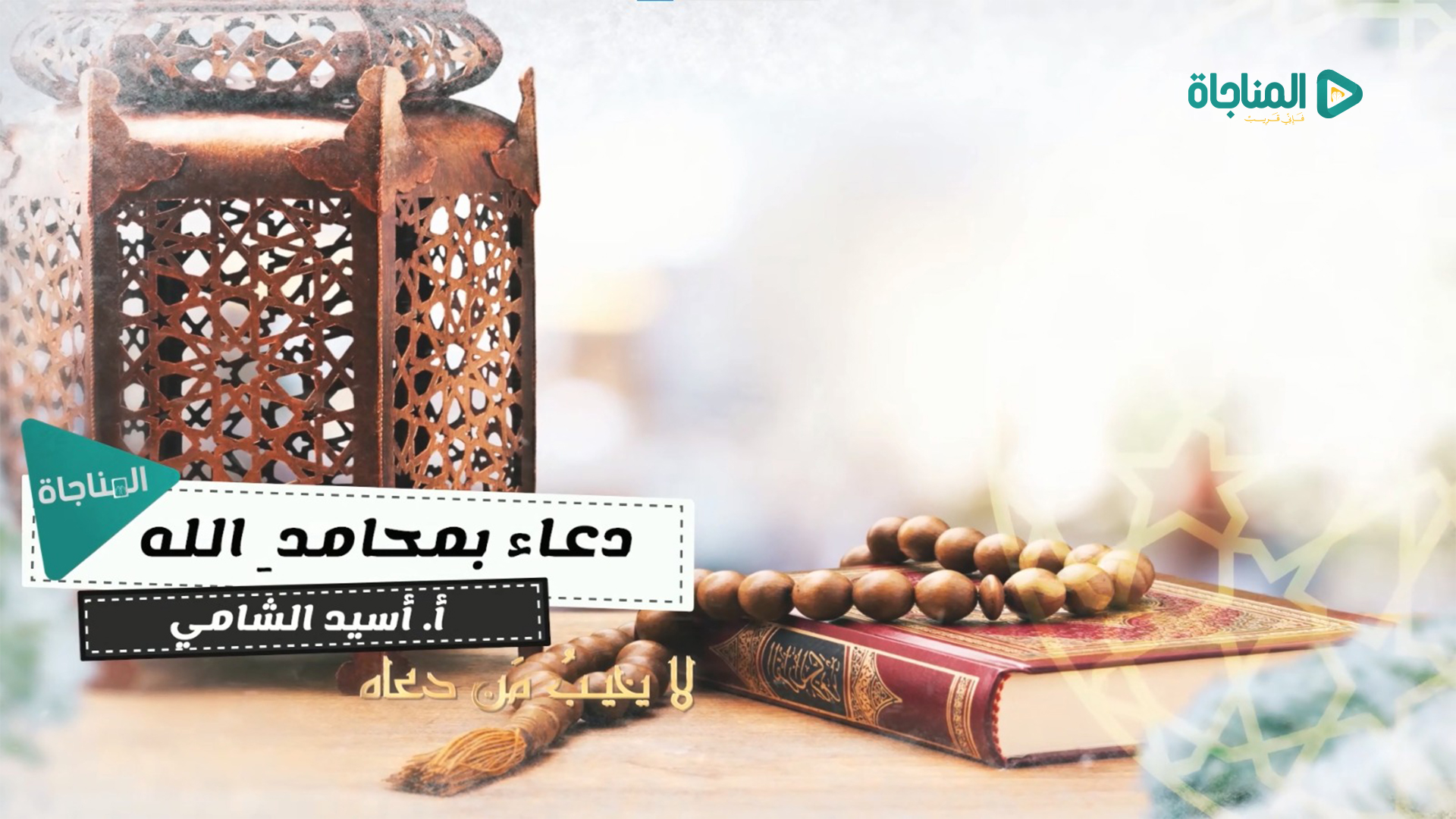دعاء بمحامد الله