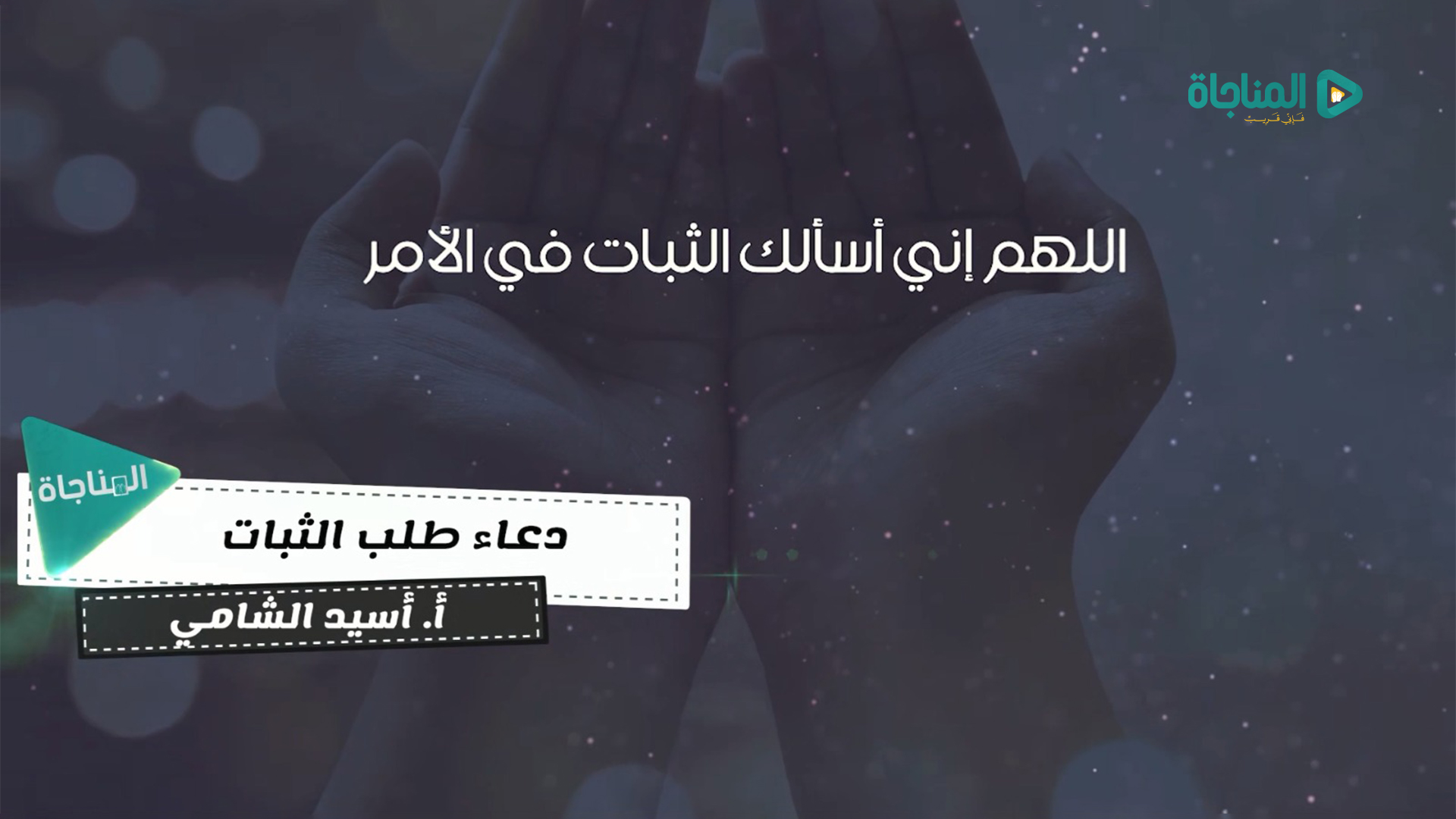 طلب الثبات