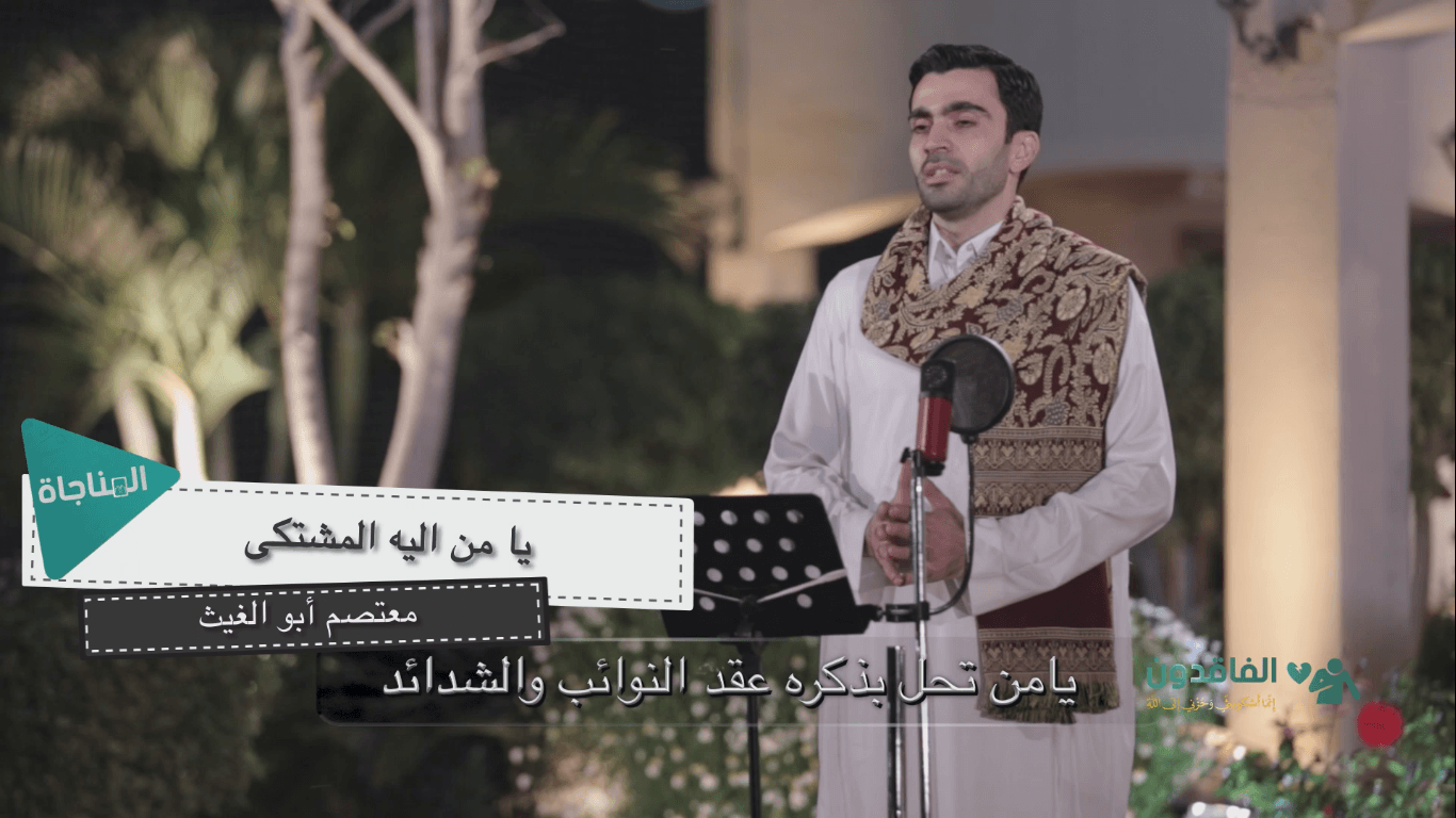 يا من إليه المشتكى