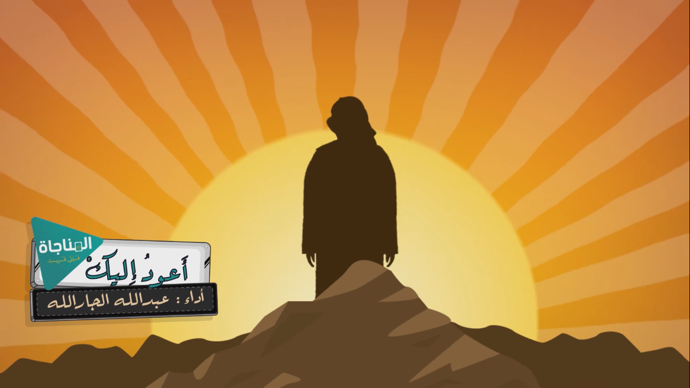 اعود اليك
