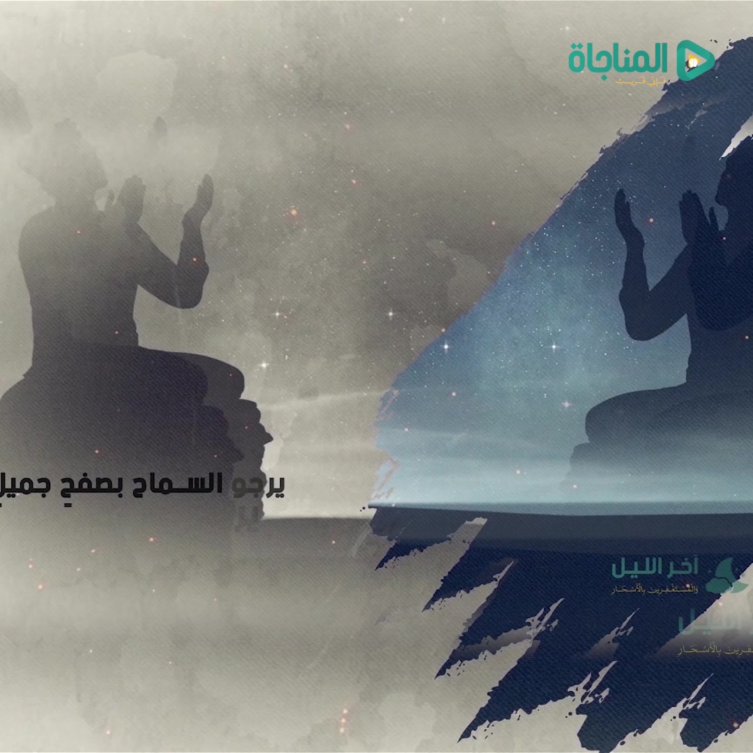 أسير الخطايا 1