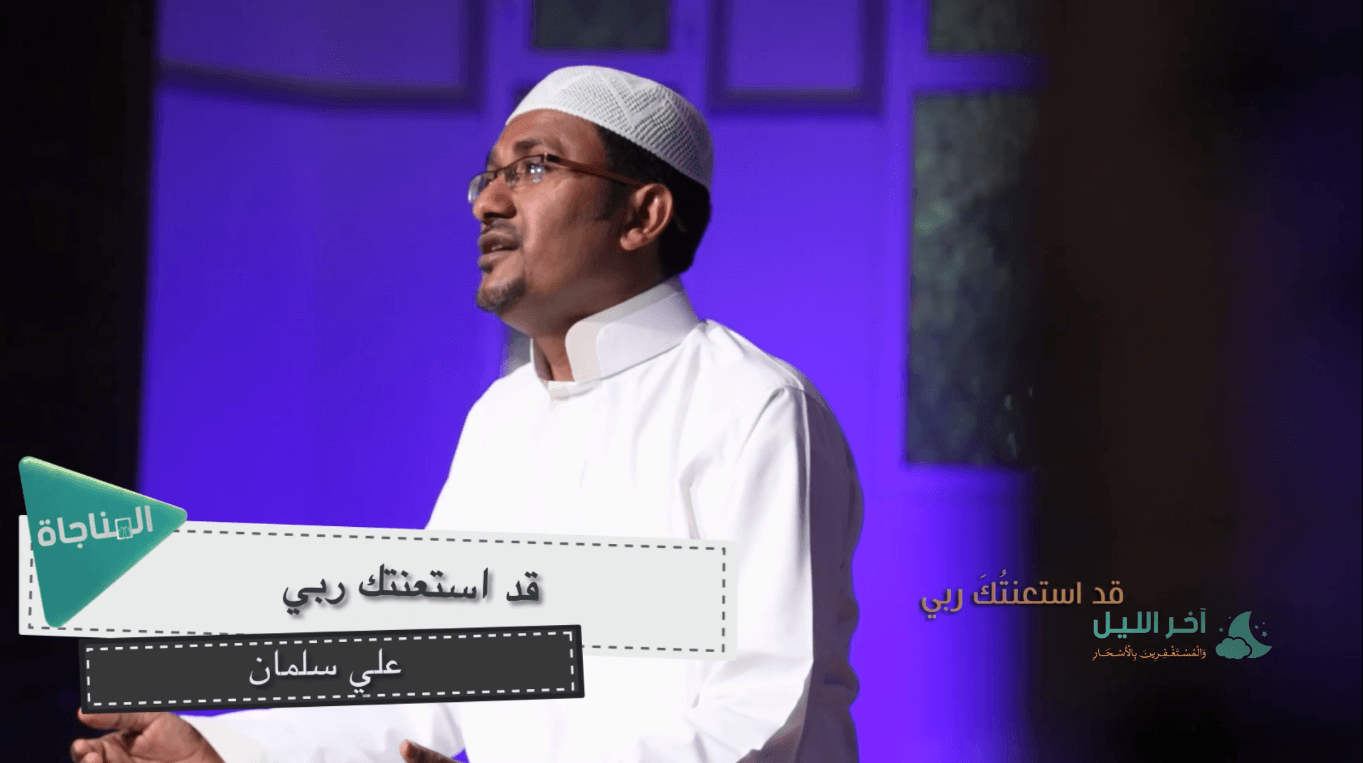 قد استعنتك ربي