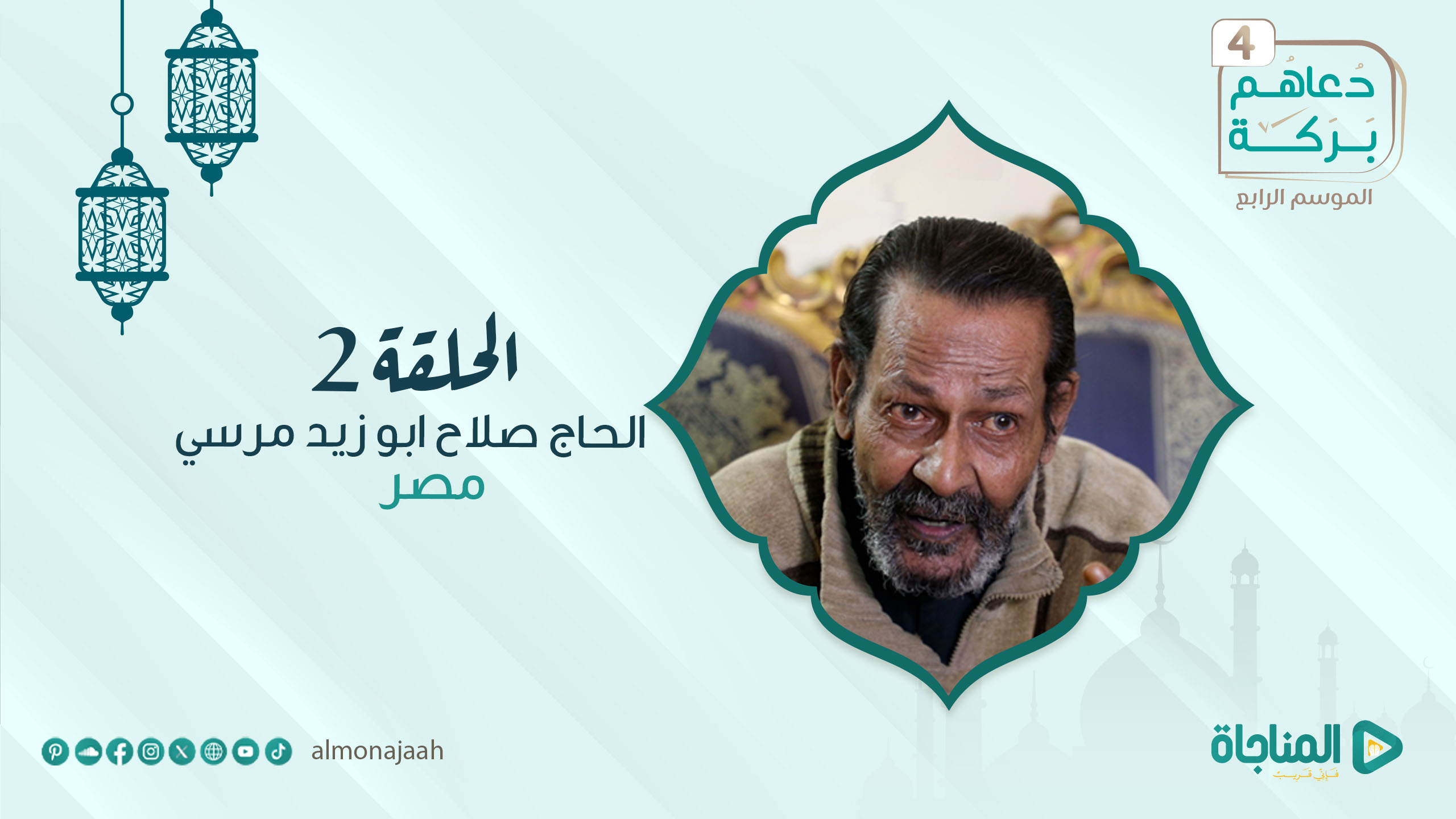 الحاج صلاح ابو زيد- مصر