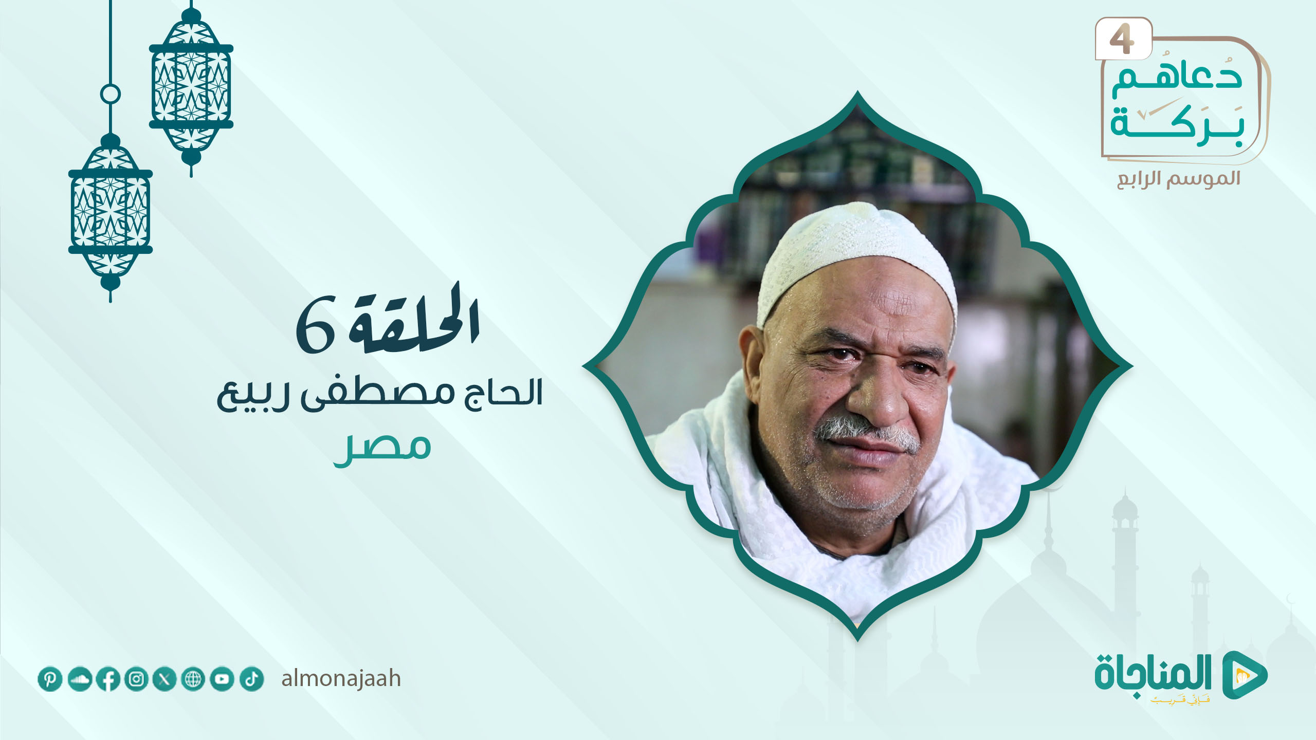 الحاج مصطفى ربيع- مصر