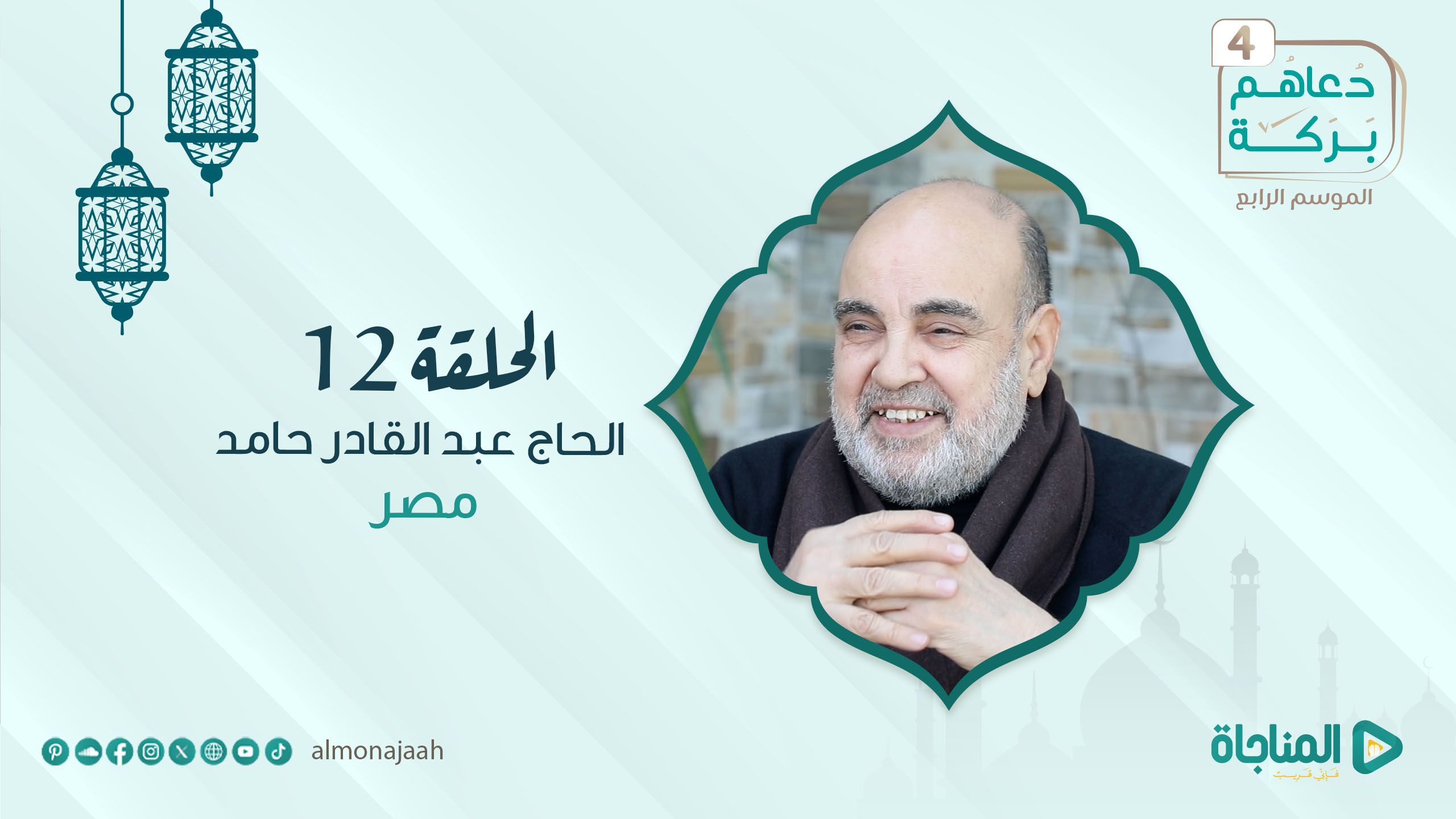 عبد القادر حامد- مصر